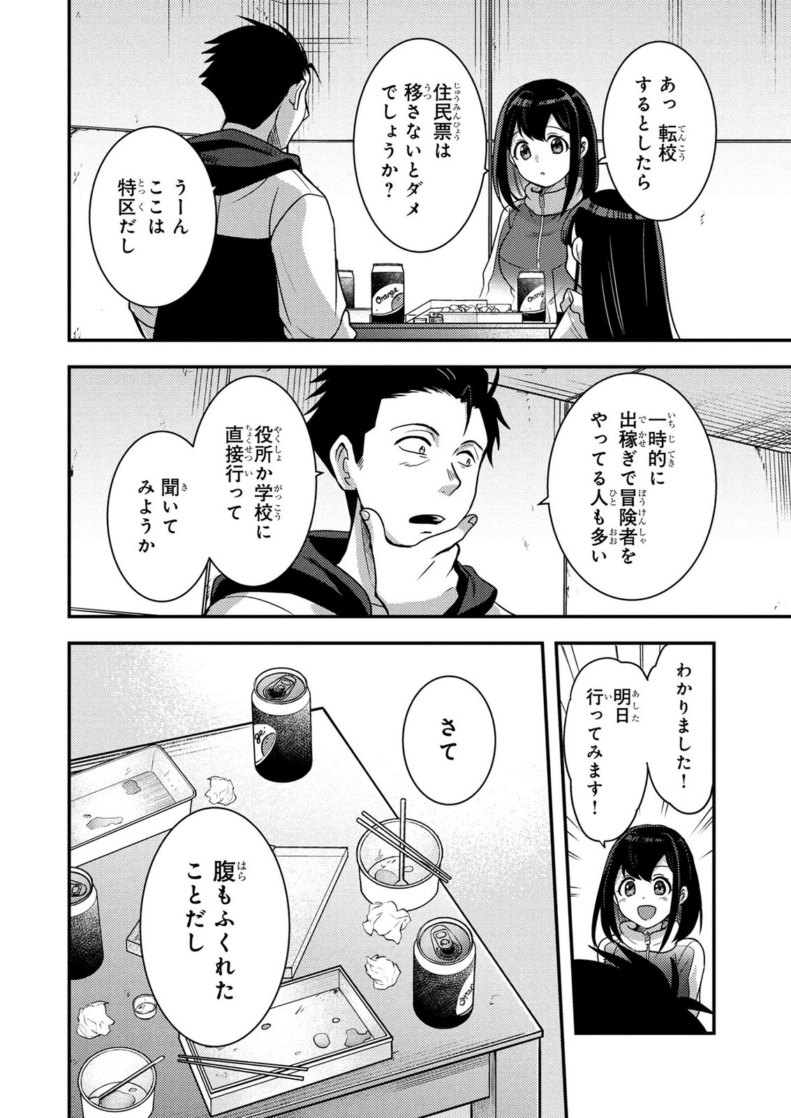 Arafoo Otoko no Tokyo Dungeon Seikatsu Chapter 11 6ページ