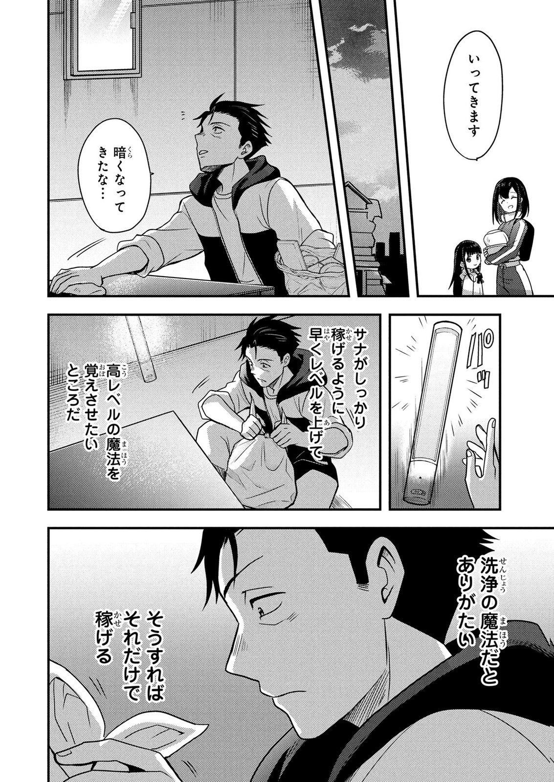 Arafoo Otoko no Tokyo Dungeon Seikatsu Chapter 11 8ページ