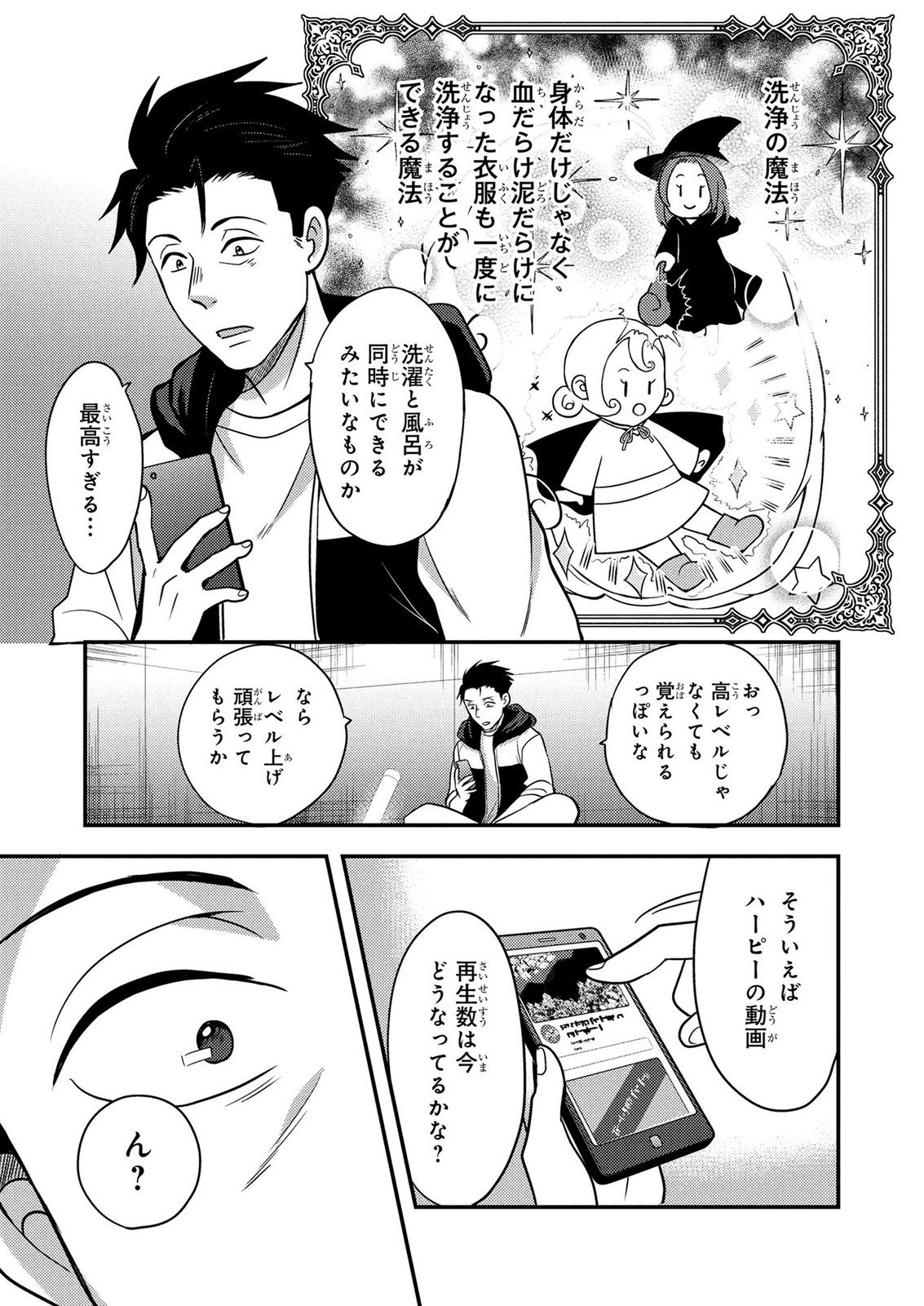Arafoo Otoko no Tokyo Dungeon Seikatsu Chapter 11 9ページ
