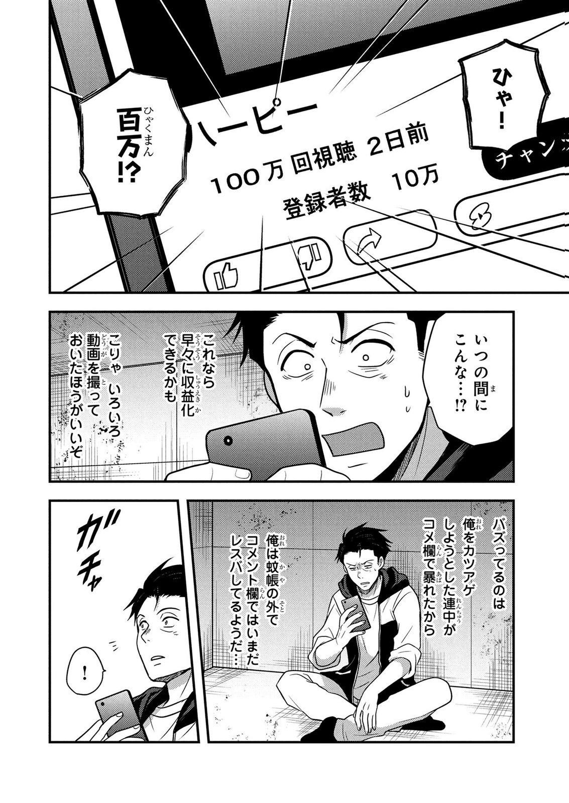 Arafoo Otoko no Tokyo Dungeon Seikatsu Chapter 11 10ページ