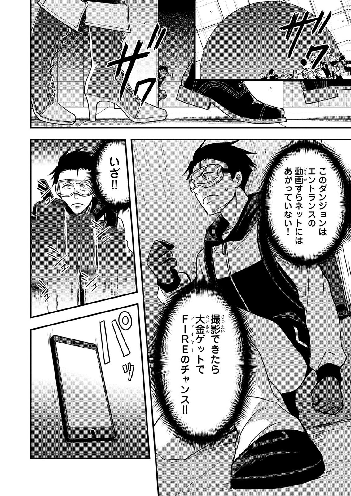 Arafoo Otoko no Tokyo Dungeon Seikatsu Chapter 12 2ページ