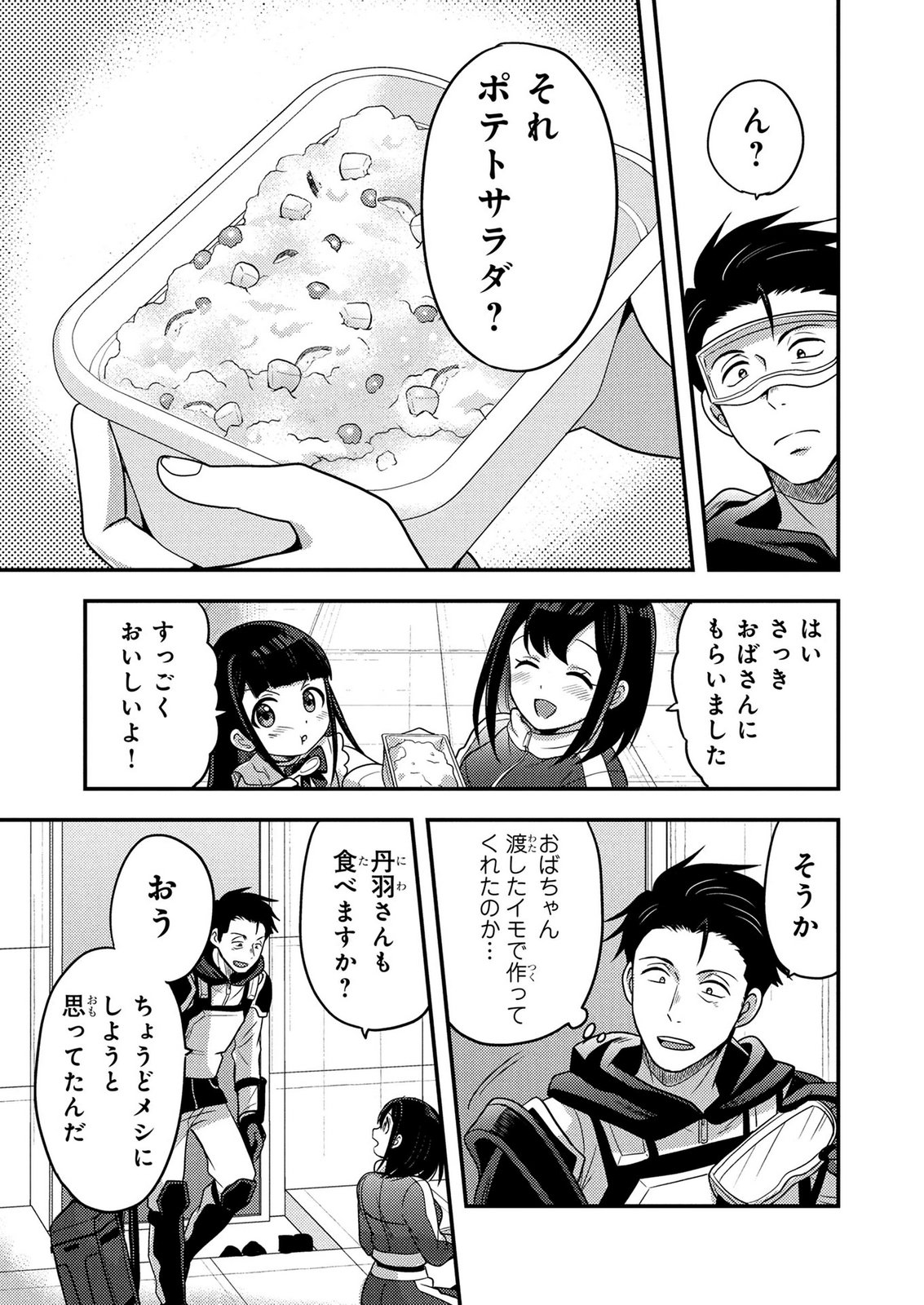 Arafoo Otoko no Tokyo Dungeon Seikatsu Chapter 12 11ページ