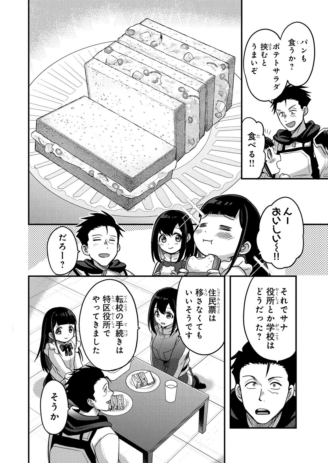 Arafoo Otoko no Tokyo Dungeon Seikatsu Chapter 12 12ページ