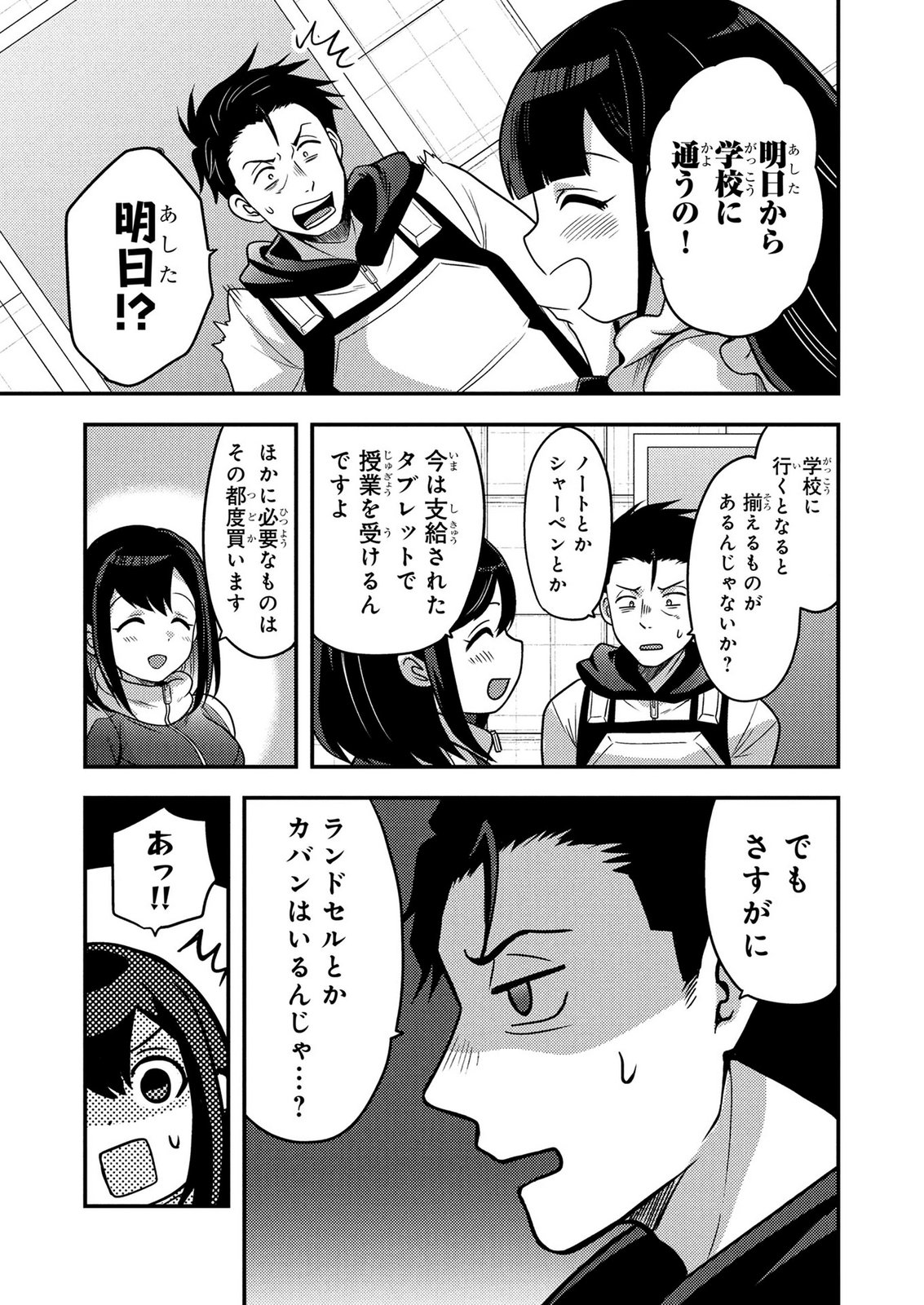 Arafoo Otoko no Tokyo Dungeon Seikatsu Chapter 12 13ページ