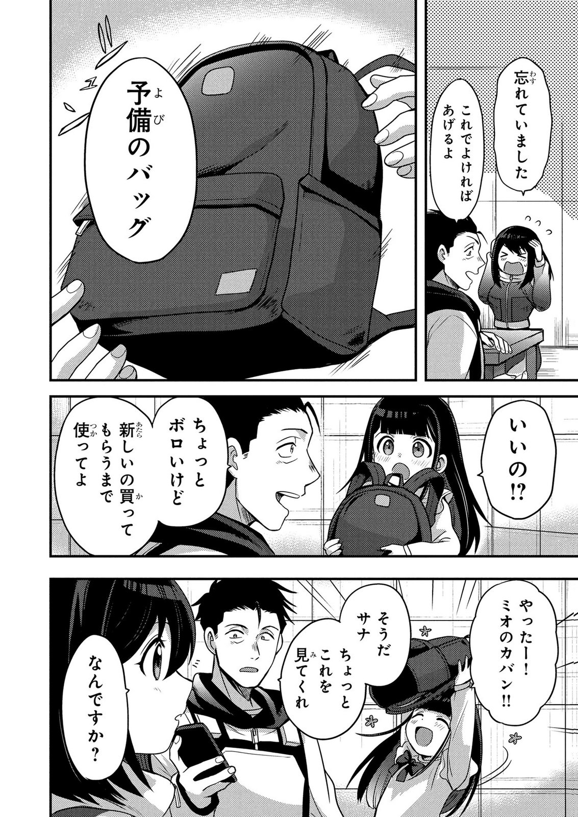 Arafoo Otoko no Tokyo Dungeon Seikatsu Chapter 12 14ページ