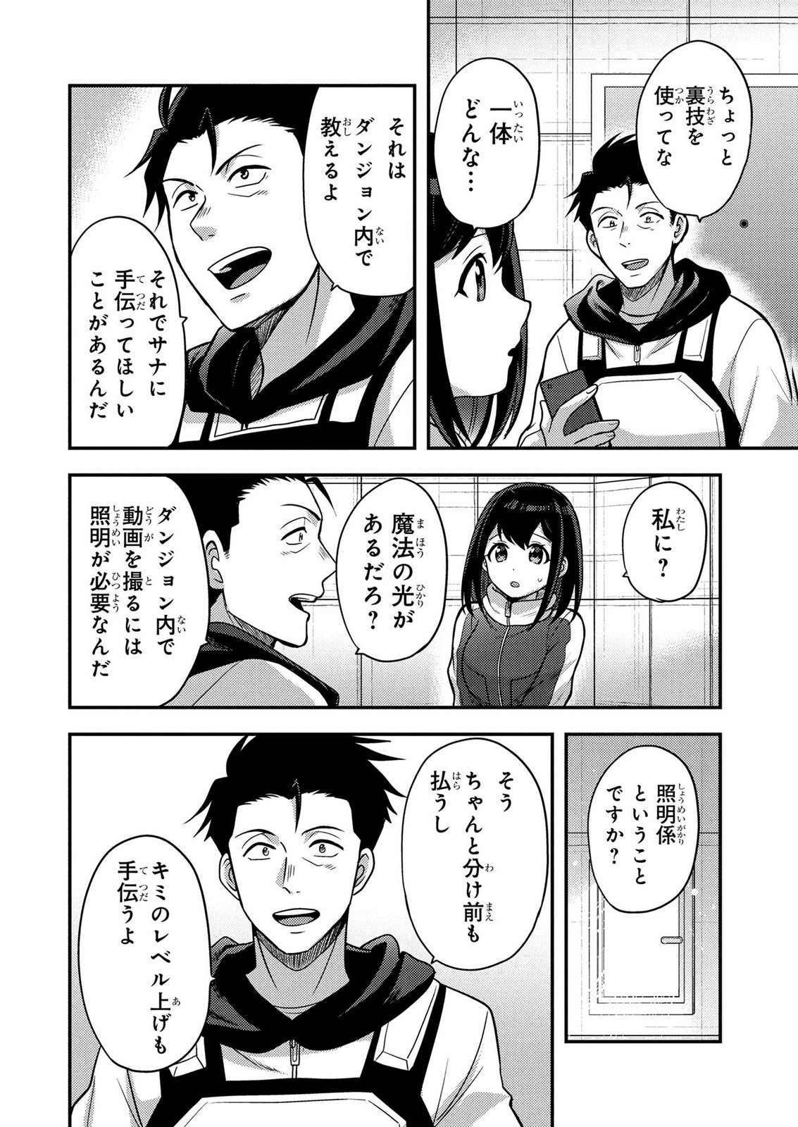 Arafoo Otoko no Tokyo Dungeon Seikatsu Chapter 12 16ページ