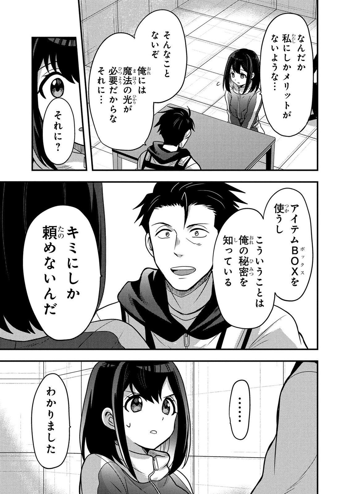 Arafoo Otoko no Tokyo Dungeon Seikatsu Chapter 12 17ページ