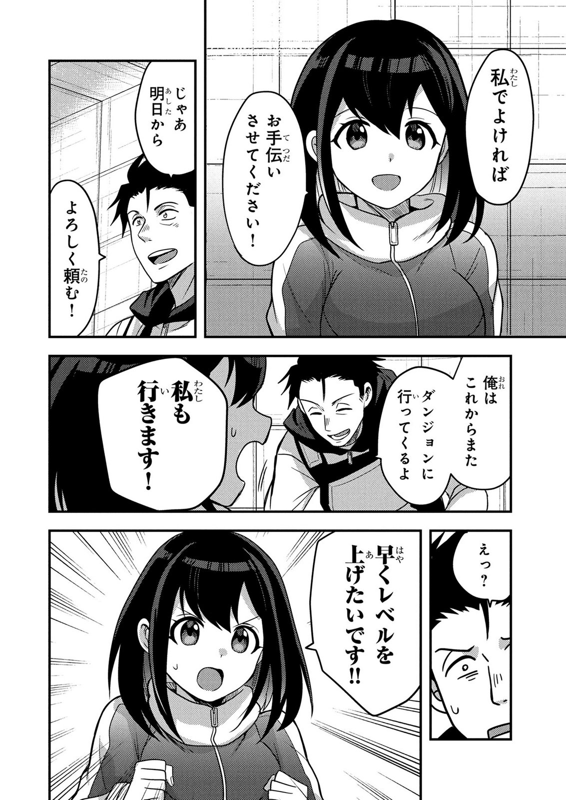 Arafoo Otoko no Tokyo Dungeon Seikatsu Chapter 12 18ページ