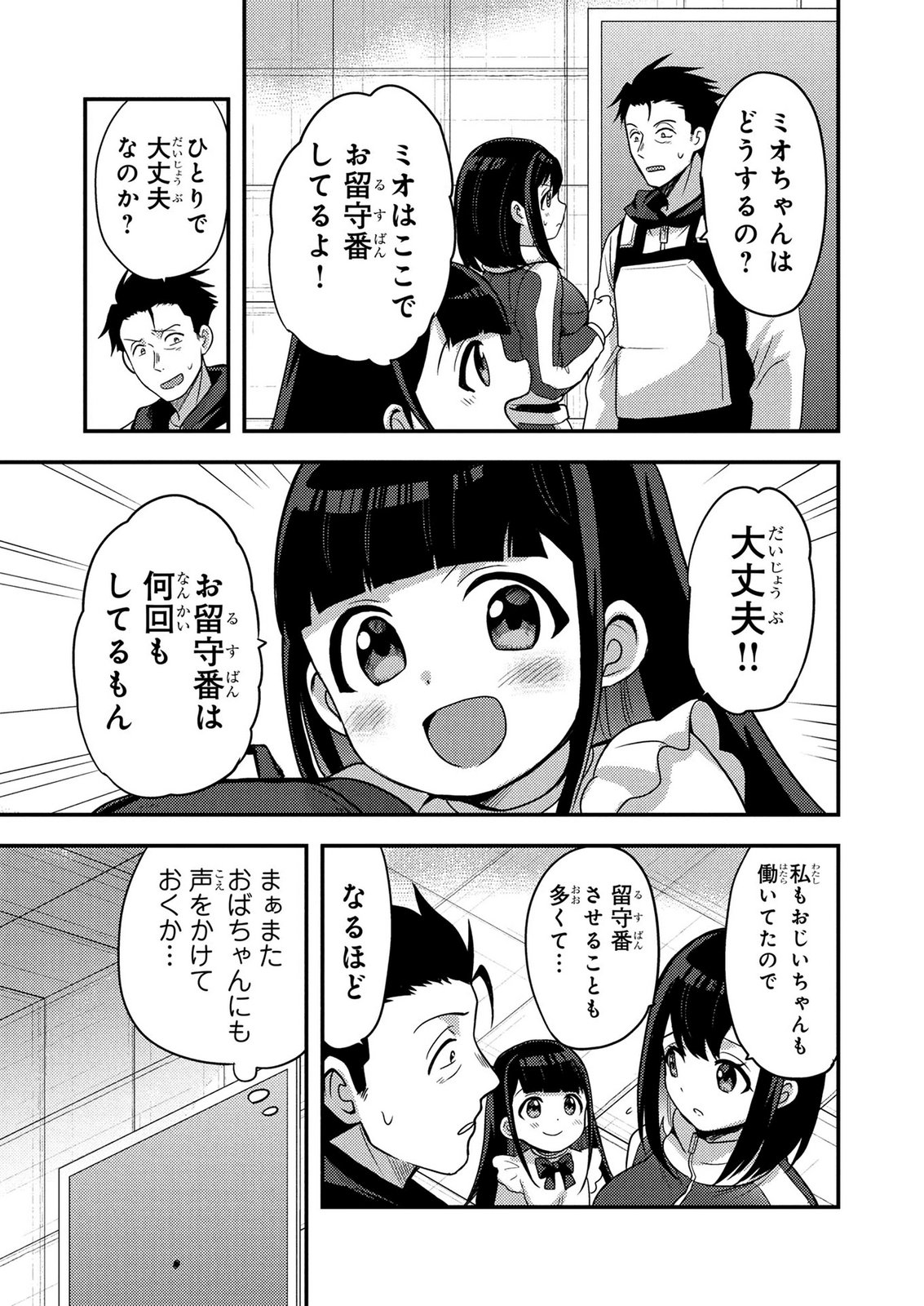 Arafoo Otoko no Tokyo Dungeon Seikatsu Chapter 12 19ページ