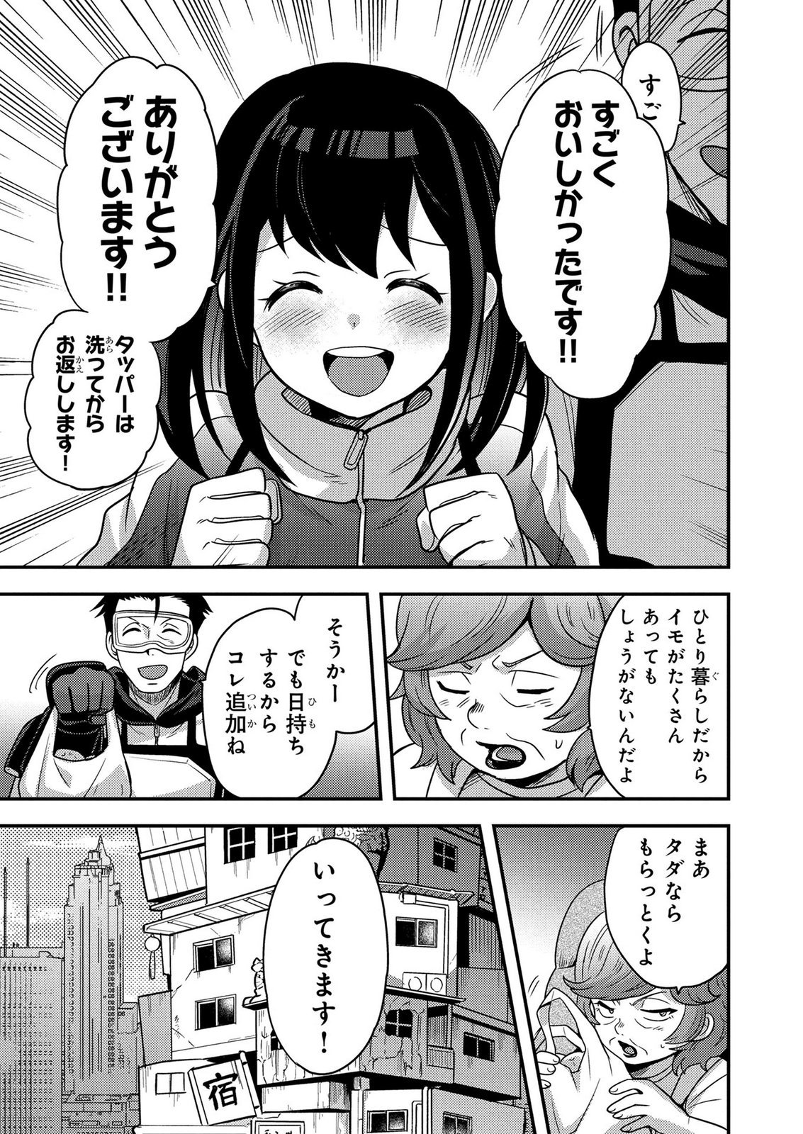 Arafoo Otoko no Tokyo Dungeon Seikatsu Chapter 12 21ページ
