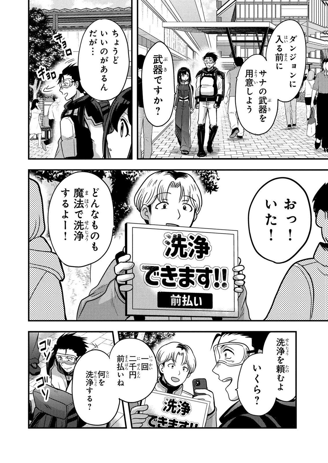 Arafoo Otoko no Tokyo Dungeon Seikatsu Chapter 12 22ページ