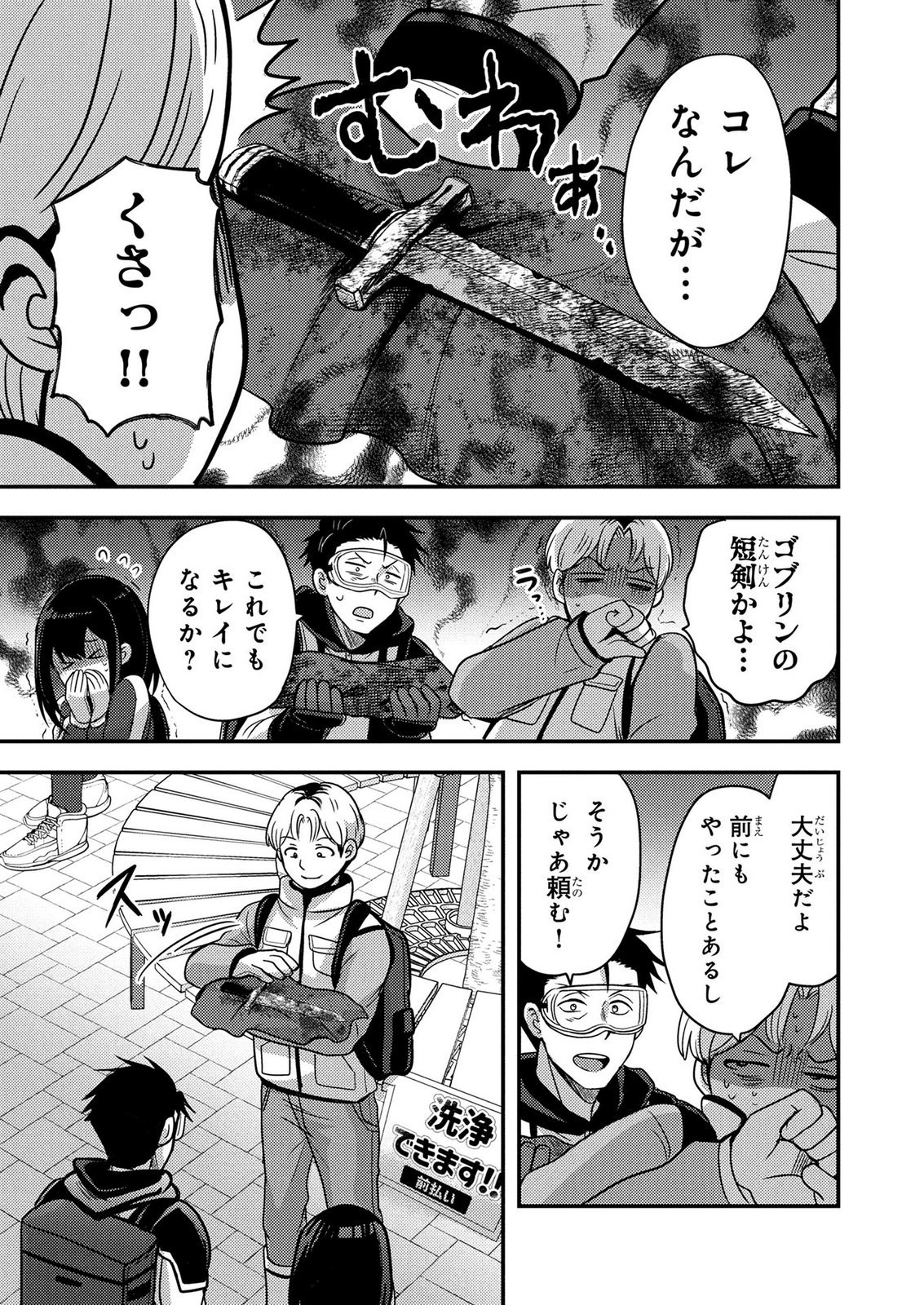 Arafoo Otoko no Tokyo Dungeon Seikatsu Chapter 12 23ページ