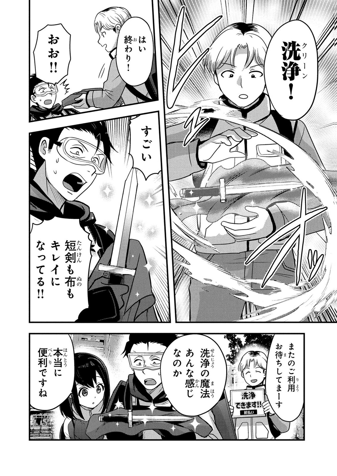 Arafoo Otoko no Tokyo Dungeon Seikatsu Chapter 12 24ページ