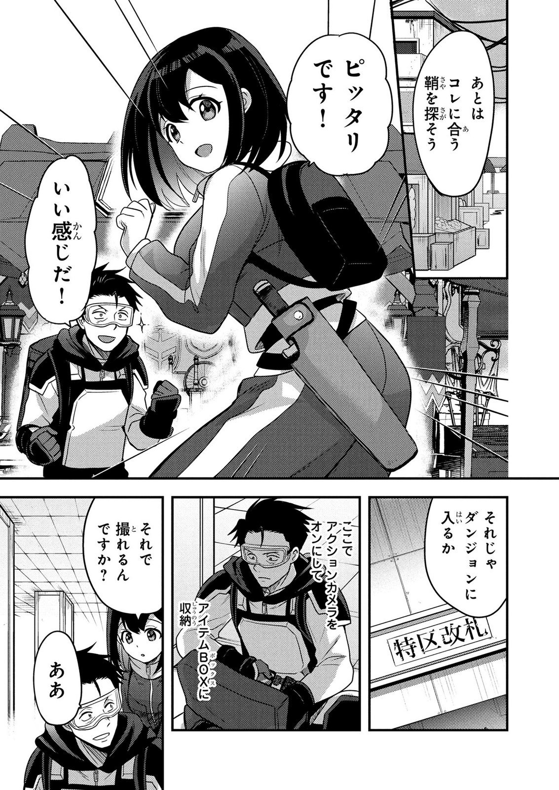 Arafoo Otoko no Tokyo Dungeon Seikatsu Chapter 12 25ページ