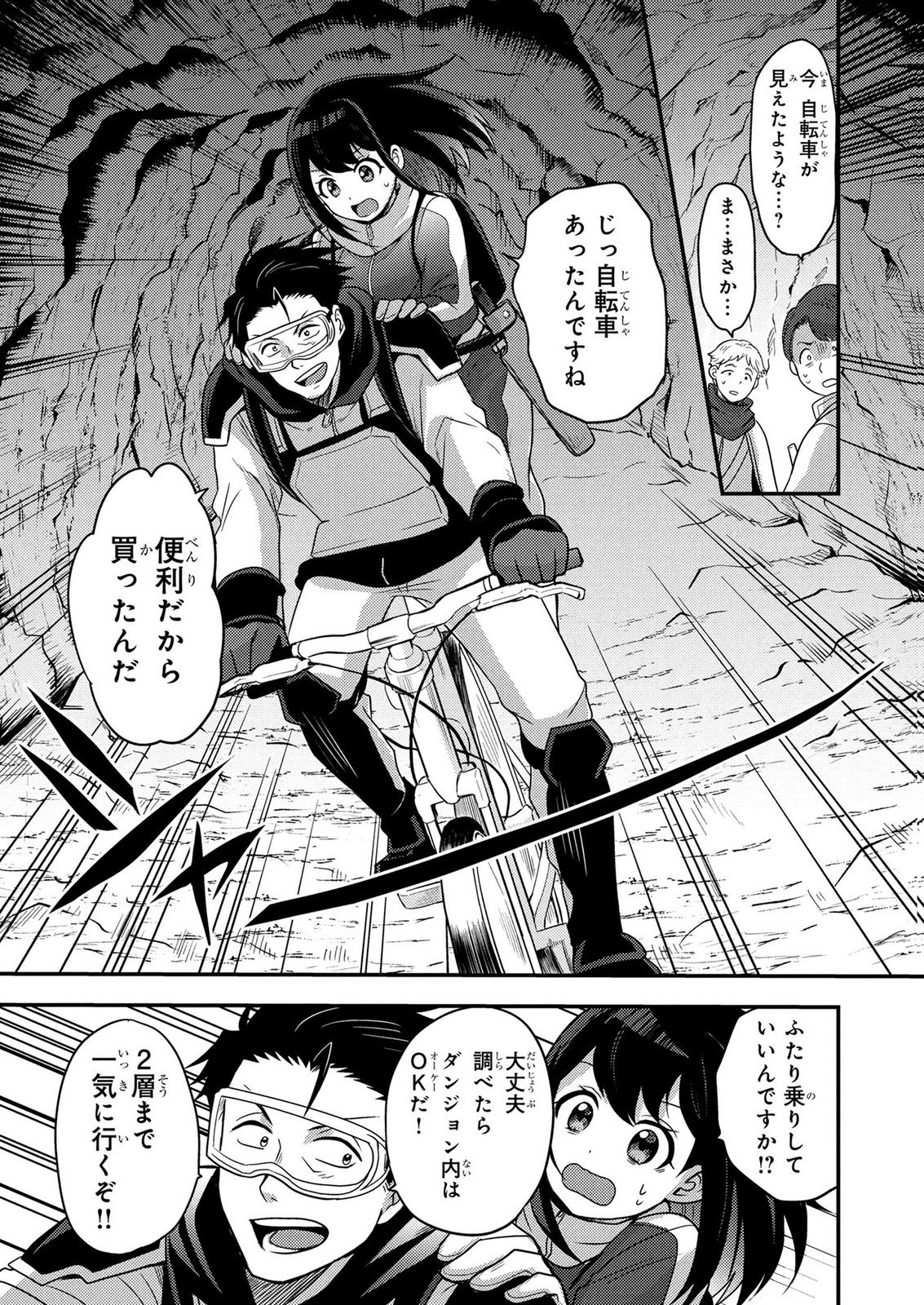 Arafoo Otoko no Tokyo Dungeon Seikatsu Chapter 12 27ページ