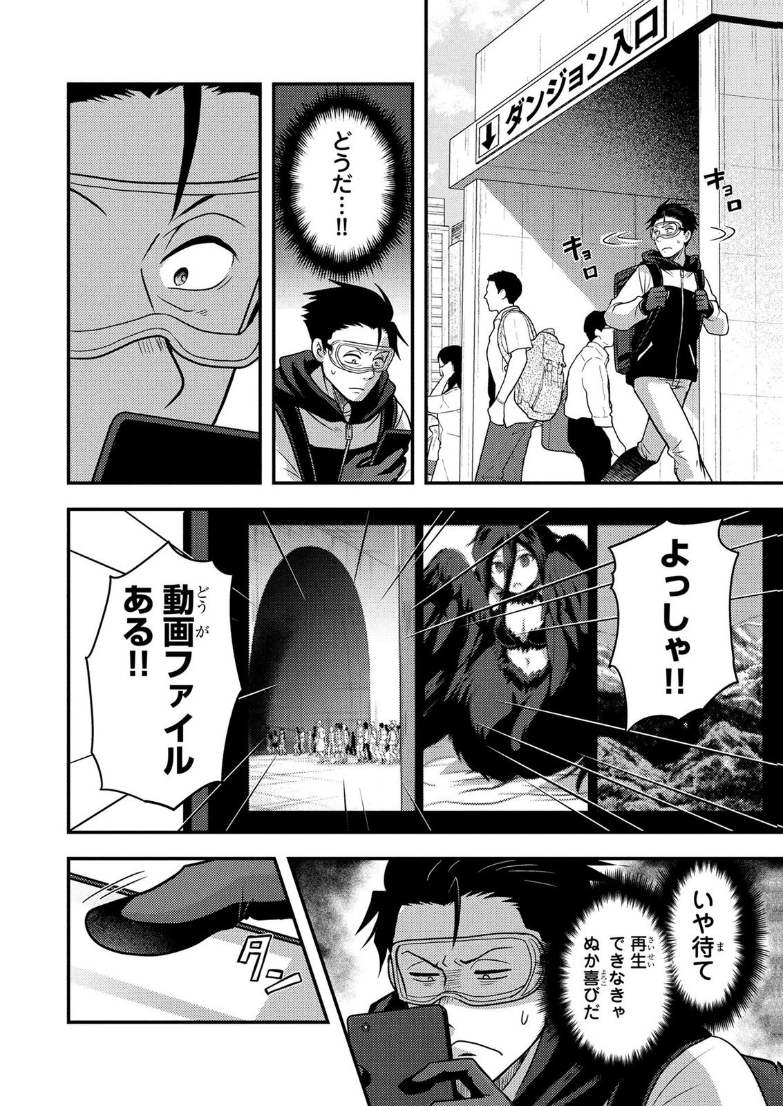 Arafoo Otoko no Tokyo Dungeon Seikatsu Chapter 12 4ページ