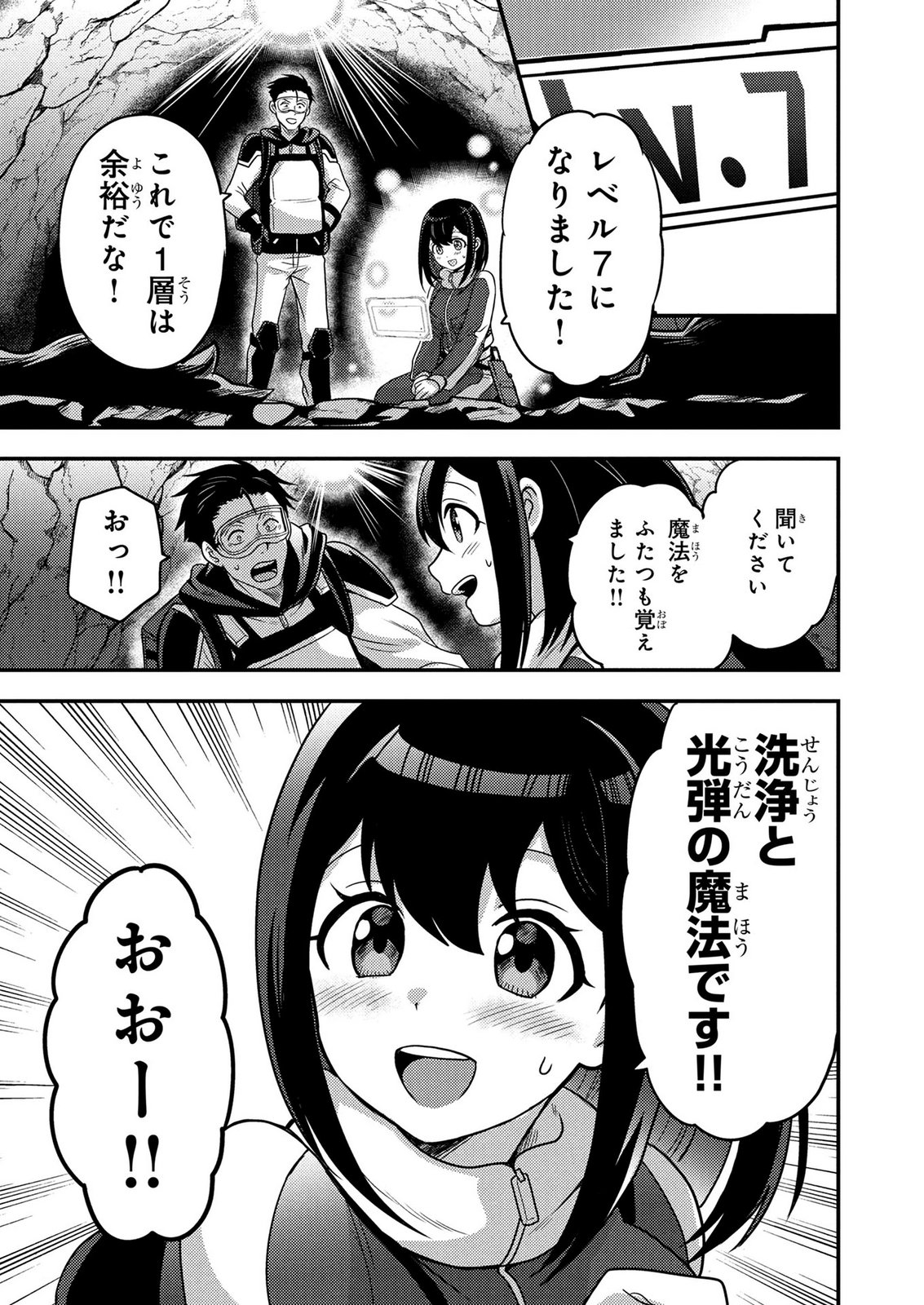 Arafoo Otoko no Tokyo Dungeon Seikatsu Chapter 12 33ページ