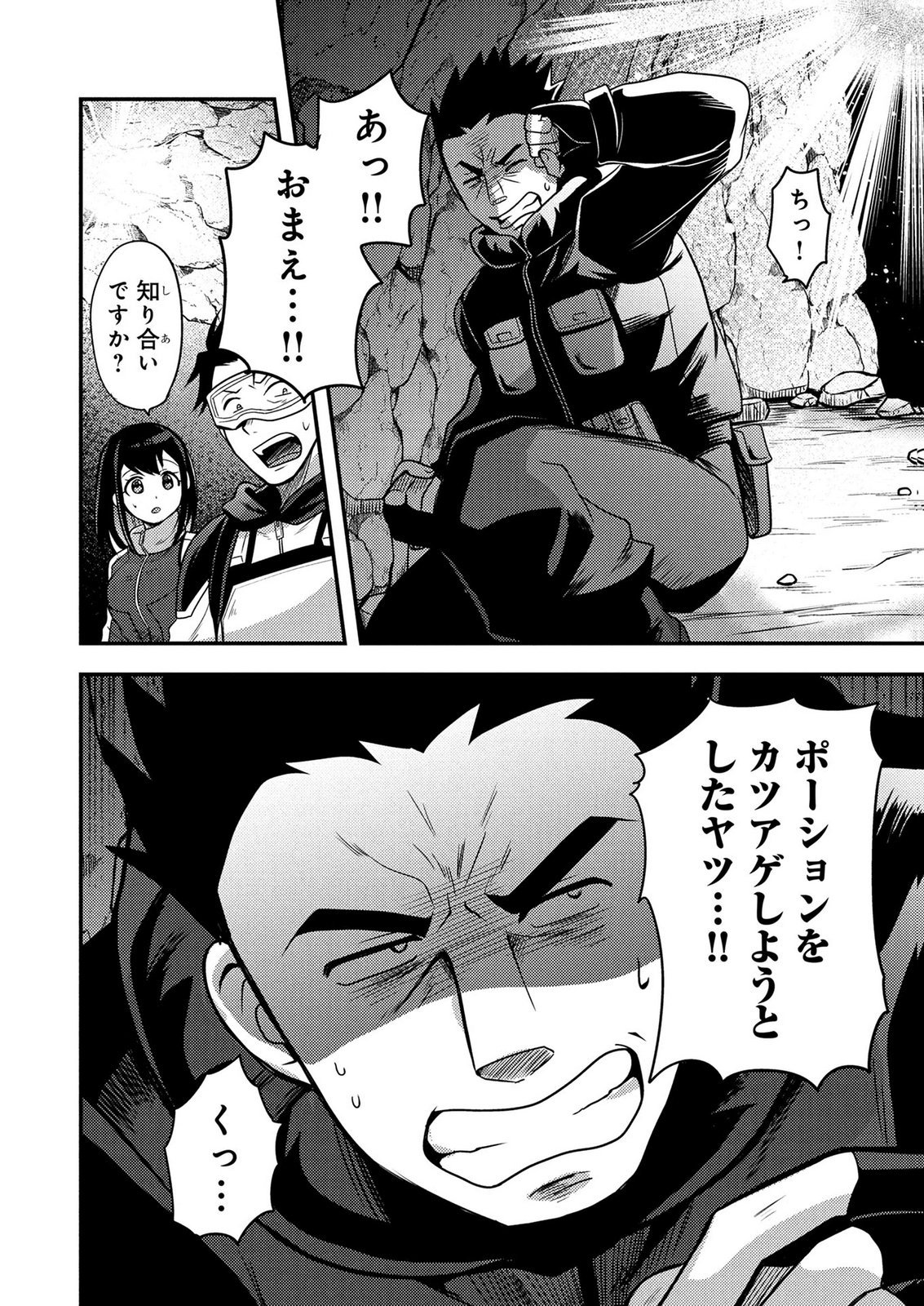 Arafoo Otoko no Tokyo Dungeon Seikatsu Chapter 12 36ページ
