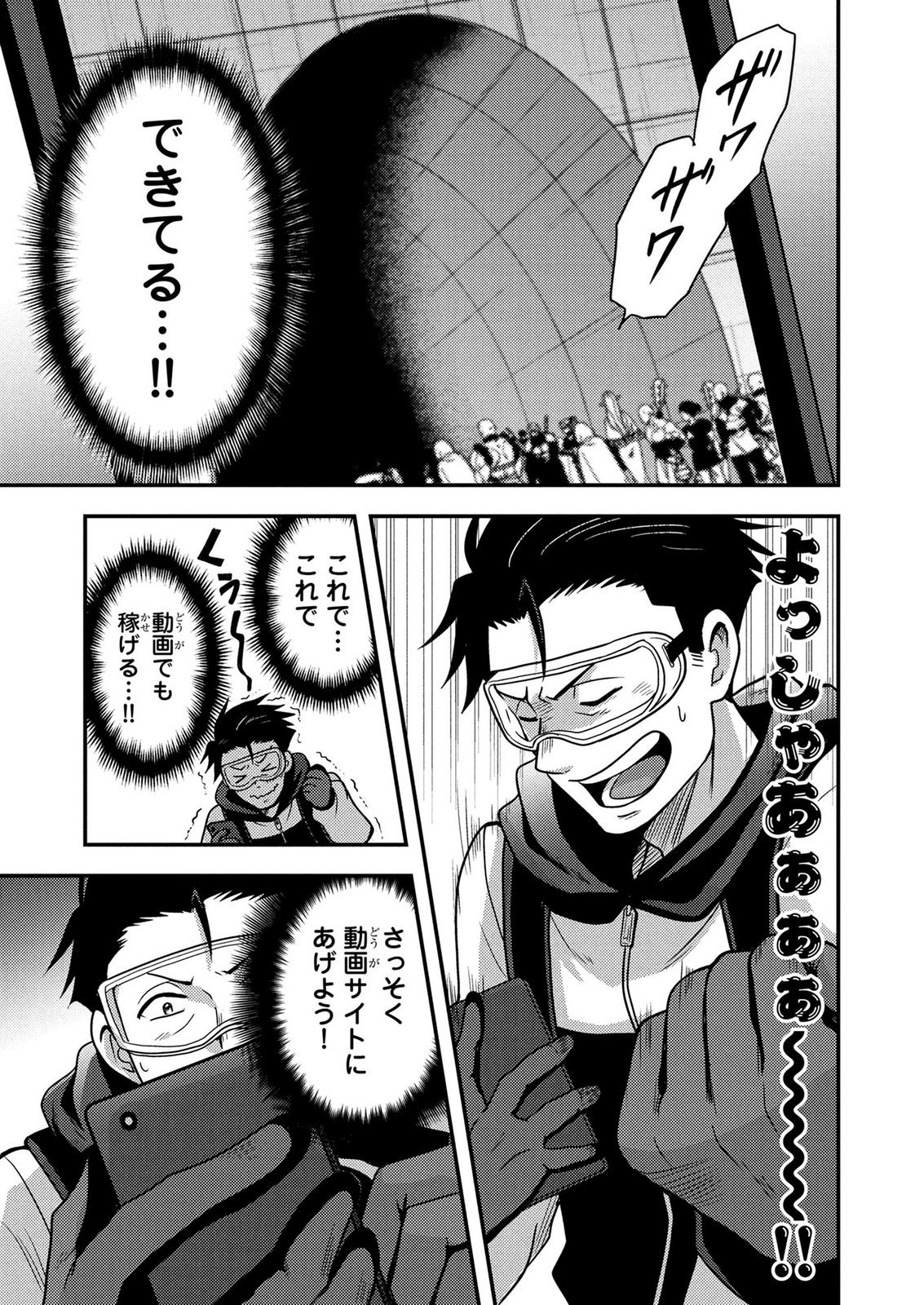 Arafoo Otoko no Tokyo Dungeon Seikatsu Chapter 12 5ページ