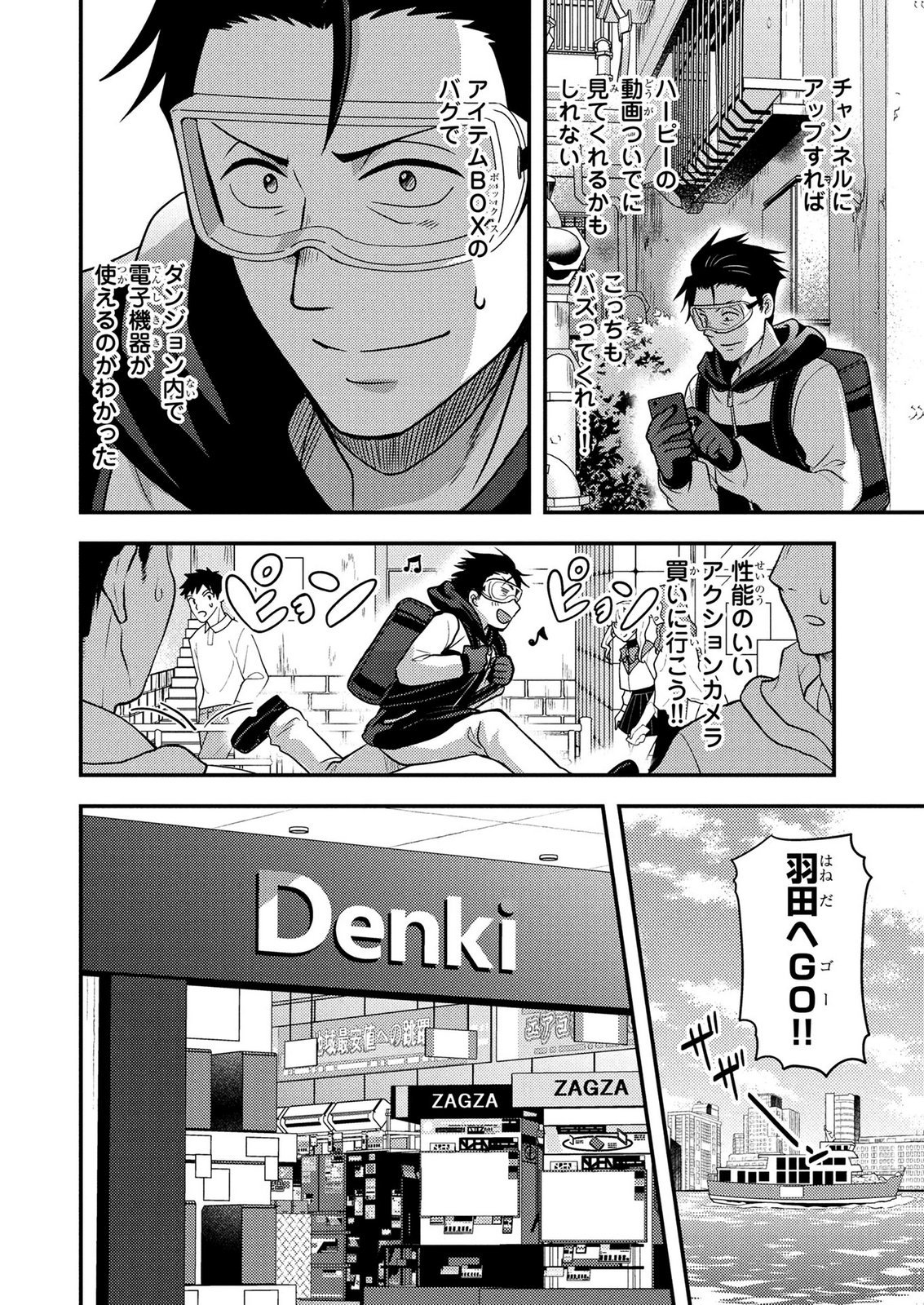 Arafoo Otoko no Tokyo Dungeon Seikatsu Chapter 12 6ページ
