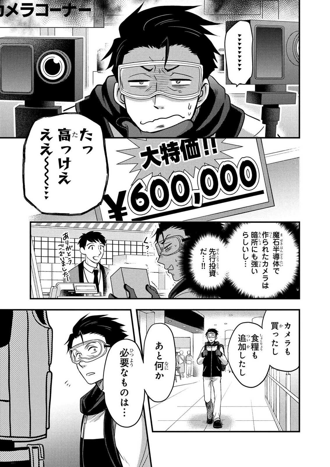 Arafoo Otoko no Tokyo Dungeon Seikatsu Chapter 12 7ページ