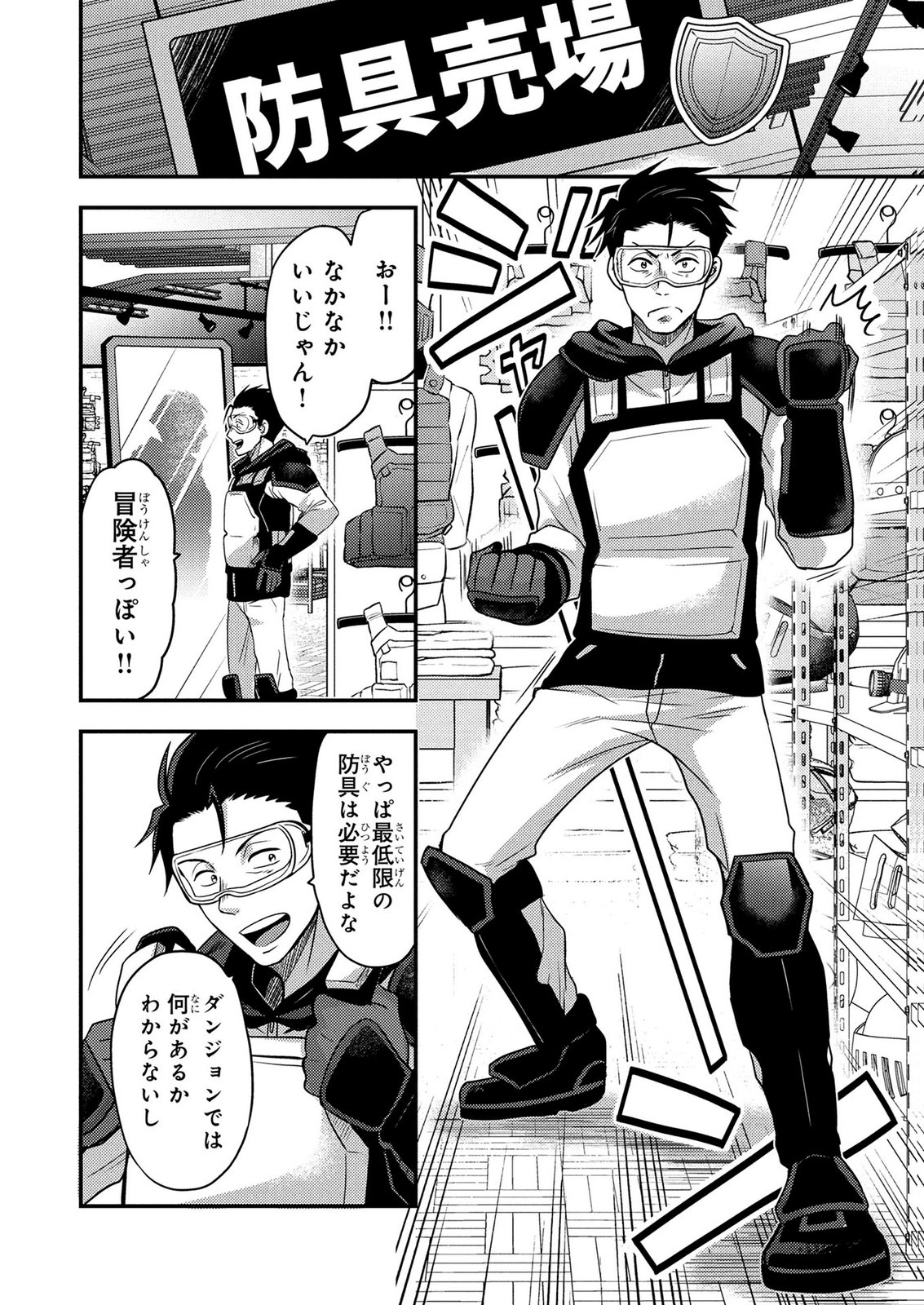 Arafoo Otoko no Tokyo Dungeon Seikatsu Chapter 12 8ページ