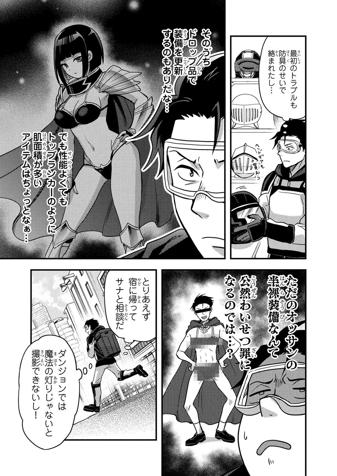 Arafoo Otoko no Tokyo Dungeon Seikatsu Chapter 12 9ページ