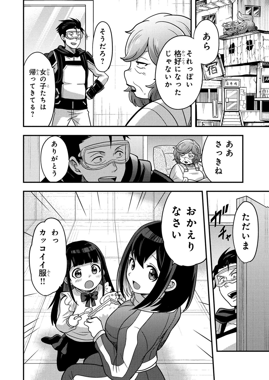 Arafoo Otoko no Tokyo Dungeon Seikatsu Chapter 12 10ページ