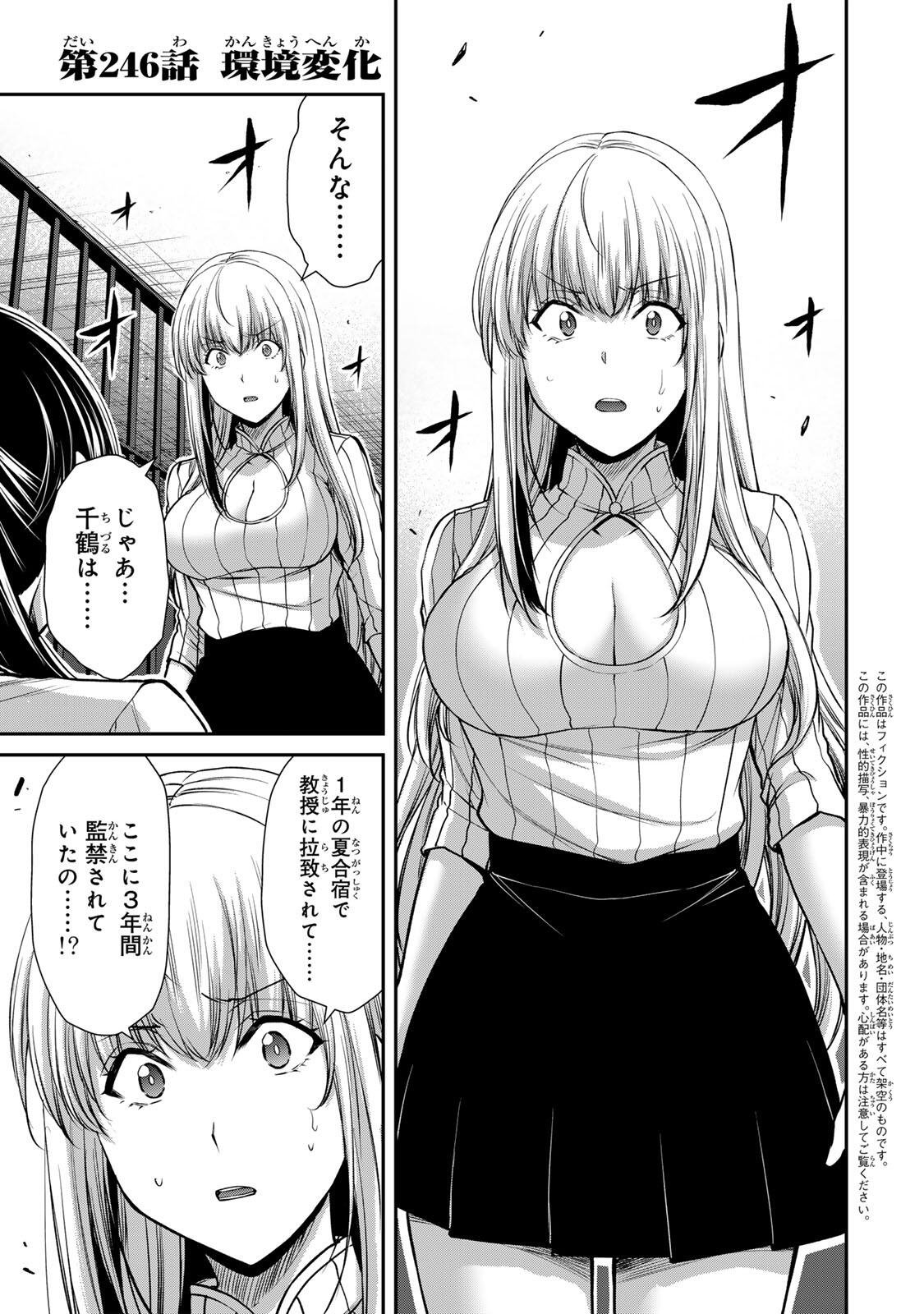 Guilty Circle Chapter 246 1ページ