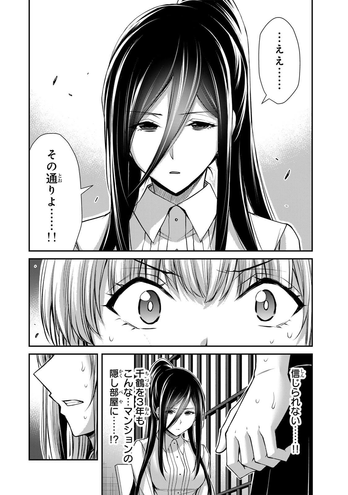 Guilty Circle Chapter 246 2ページ