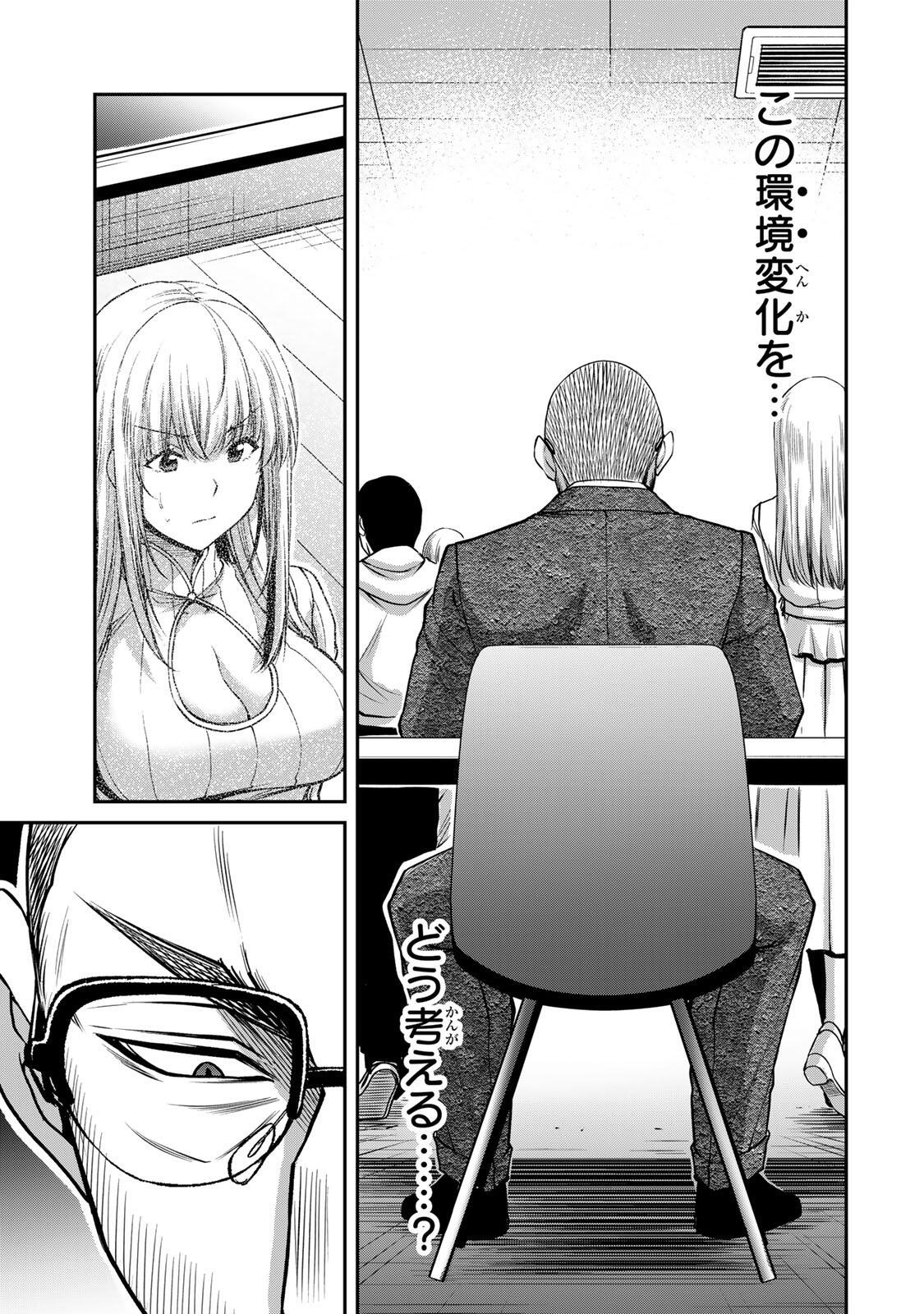 Guilty Circle Chapter 246 11ページ