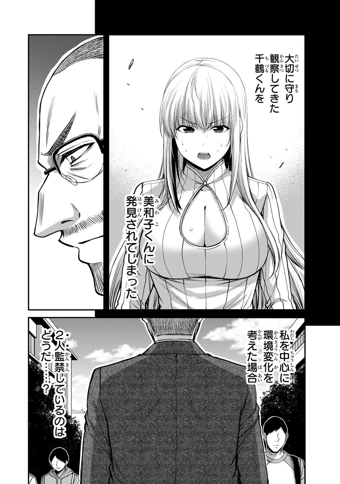 Guilty Circle Chapter 246 12ページ