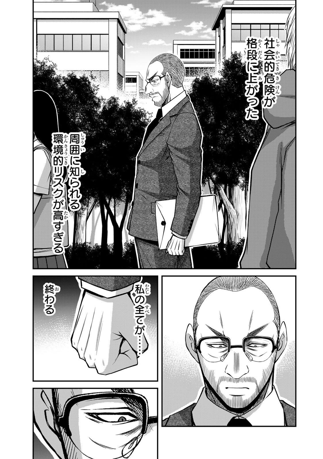 Guilty Circle Chapter 246 13ページ