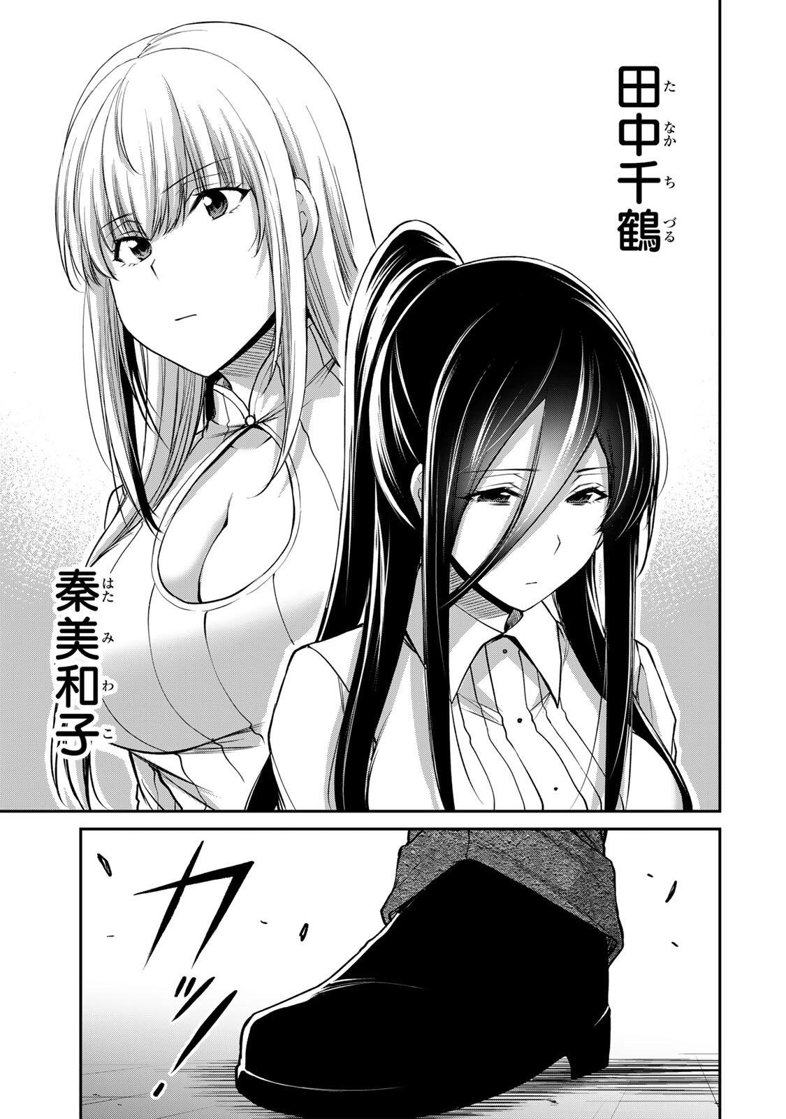 Guilty Circle Chapter 246 15ページ
