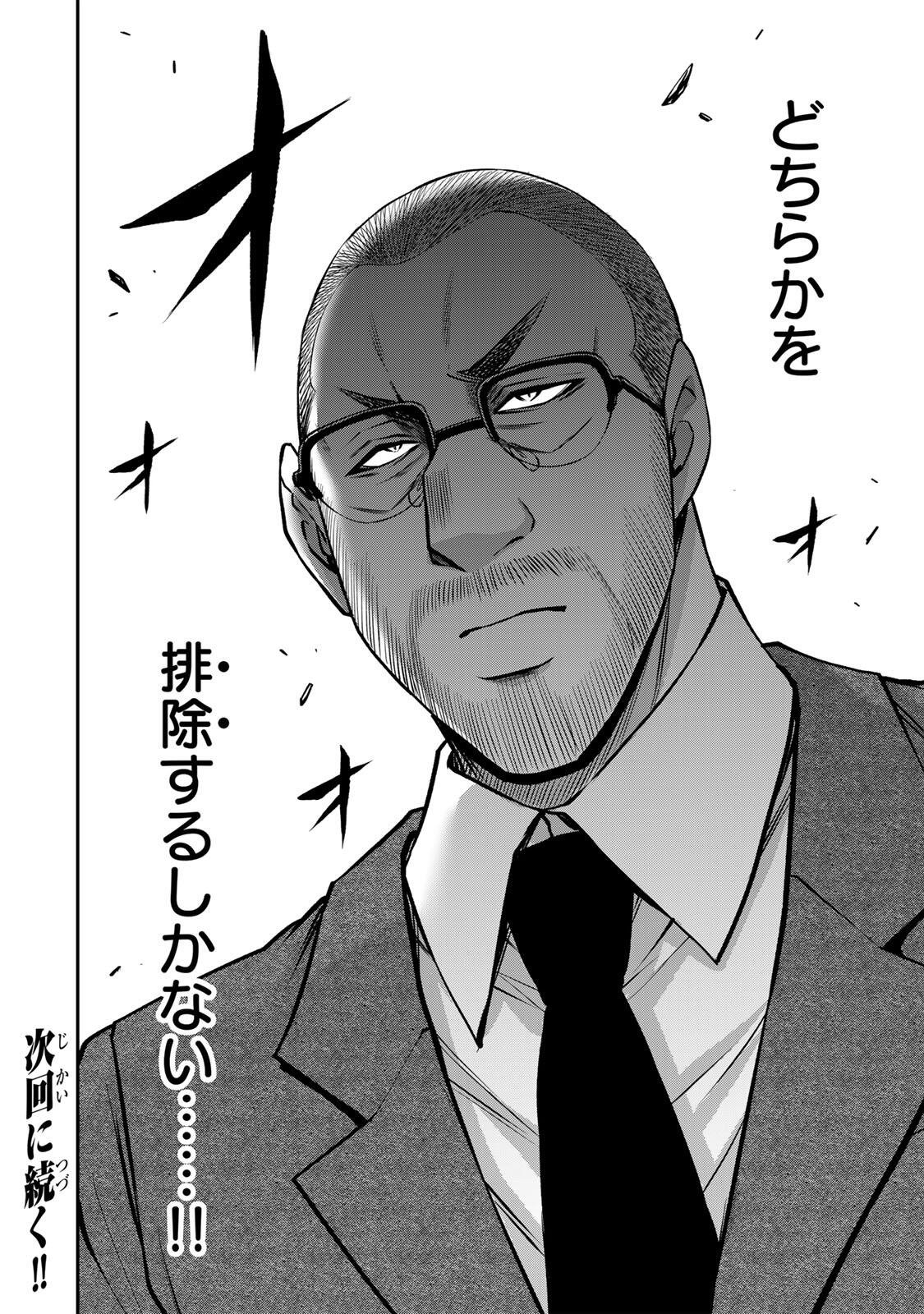 Guilty Circle Chapter 246 16ページ