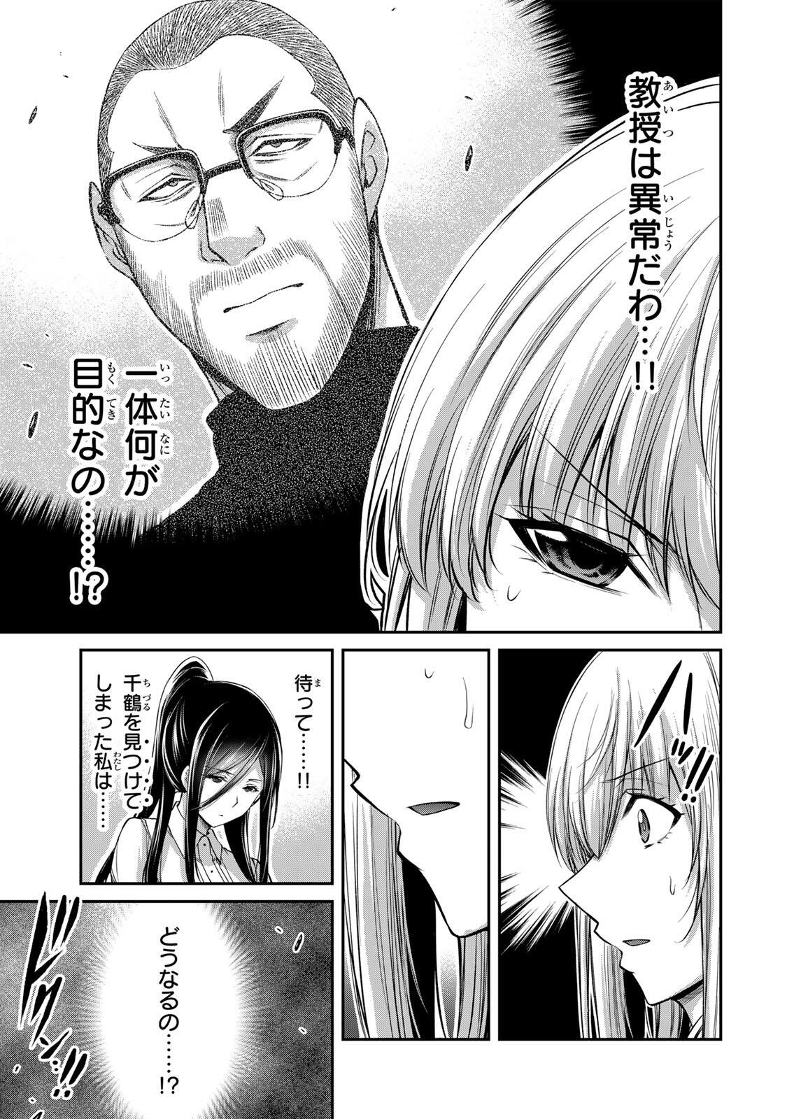 Guilty Circle Chapter 246 3ページ
