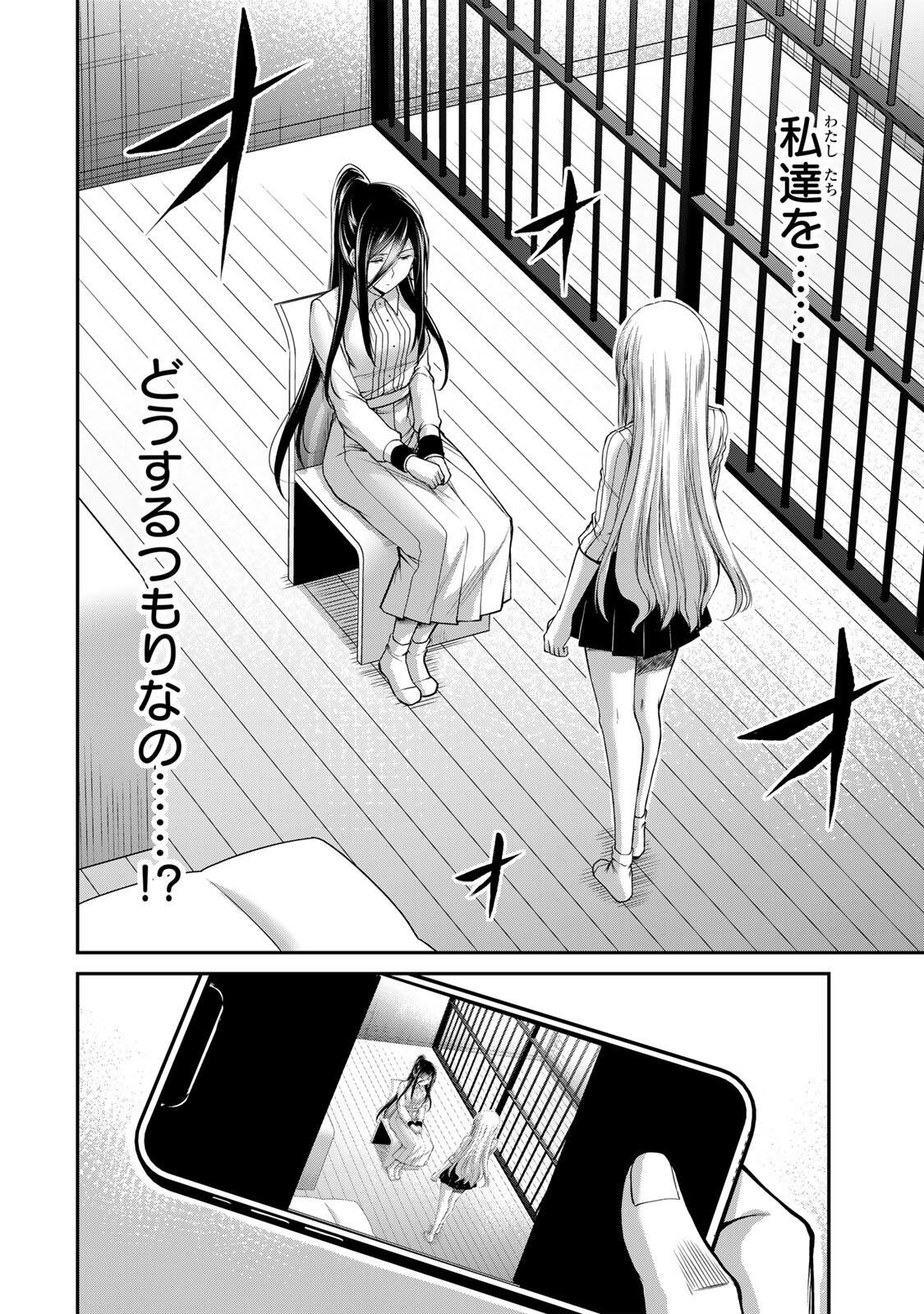 Guilty Circle Chapter 246 4ページ