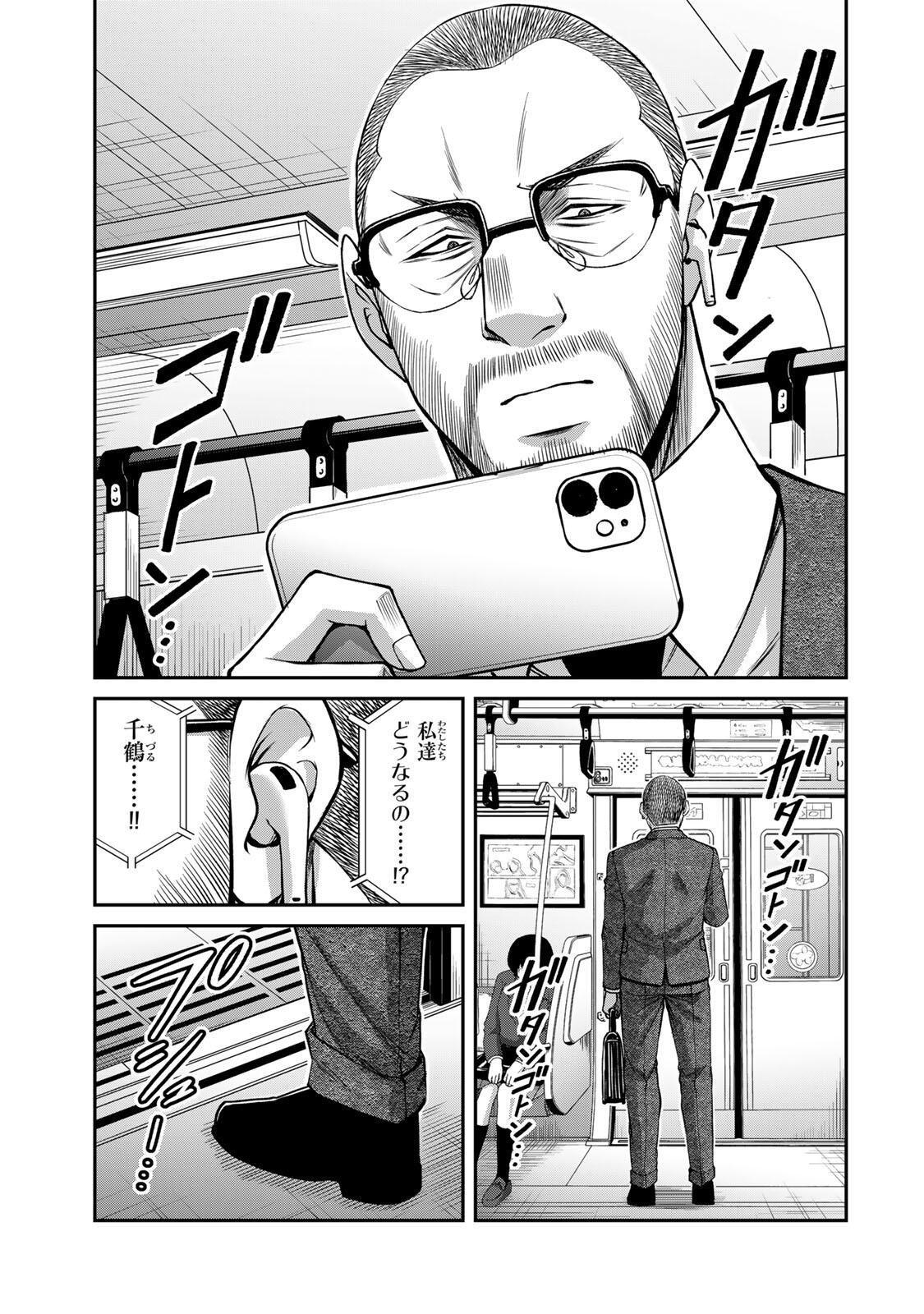 Guilty Circle Chapter 246 5ページ