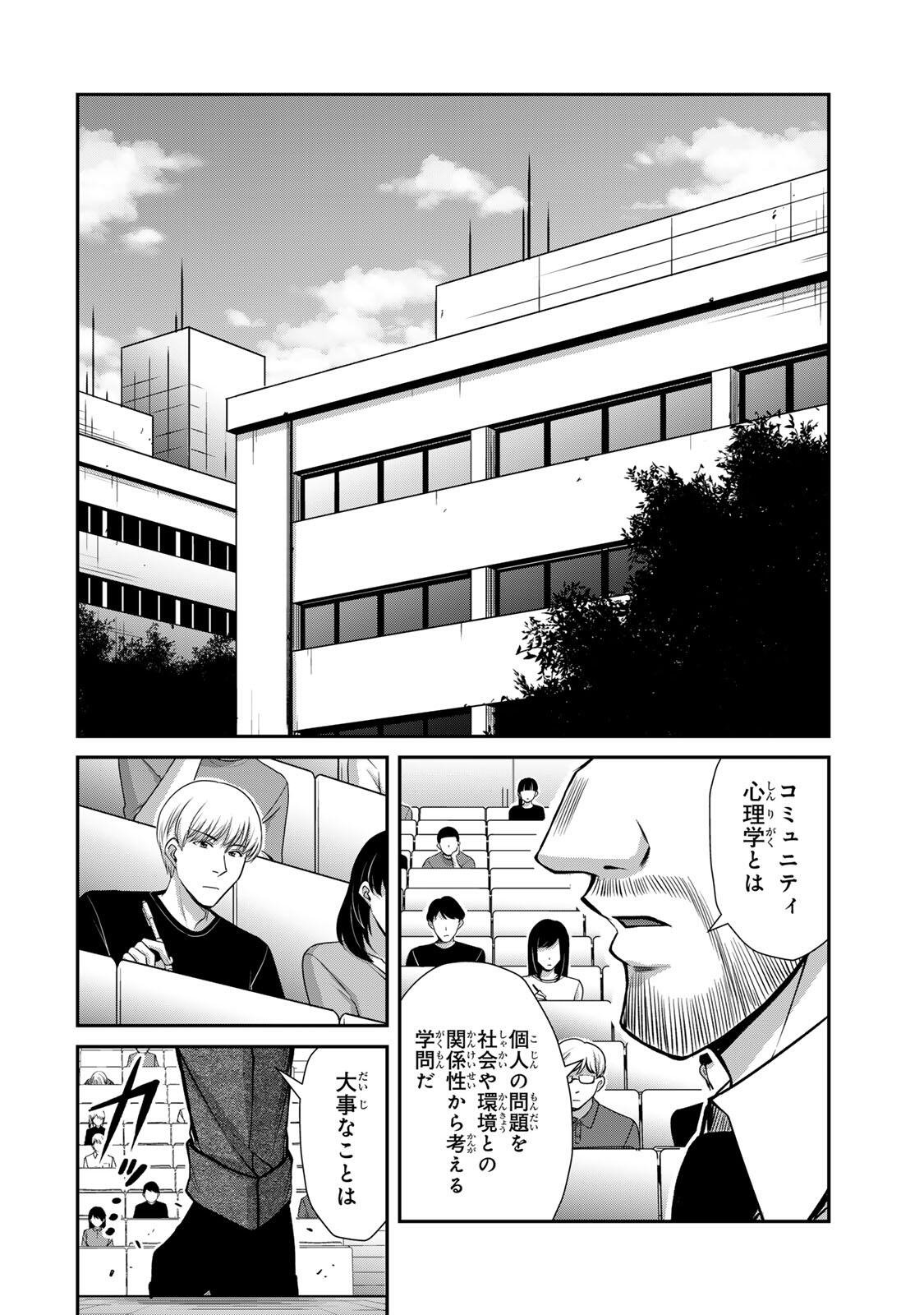 Guilty Circle Chapter 246 6ページ