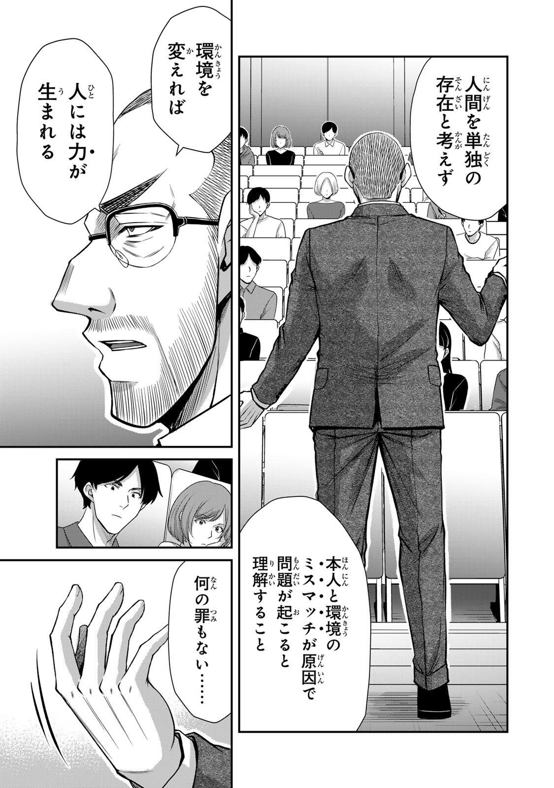 Guilty Circle Chapter 246 7ページ