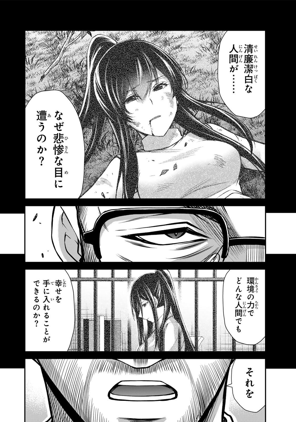 Guilty Circle Chapter 246 8ページ
