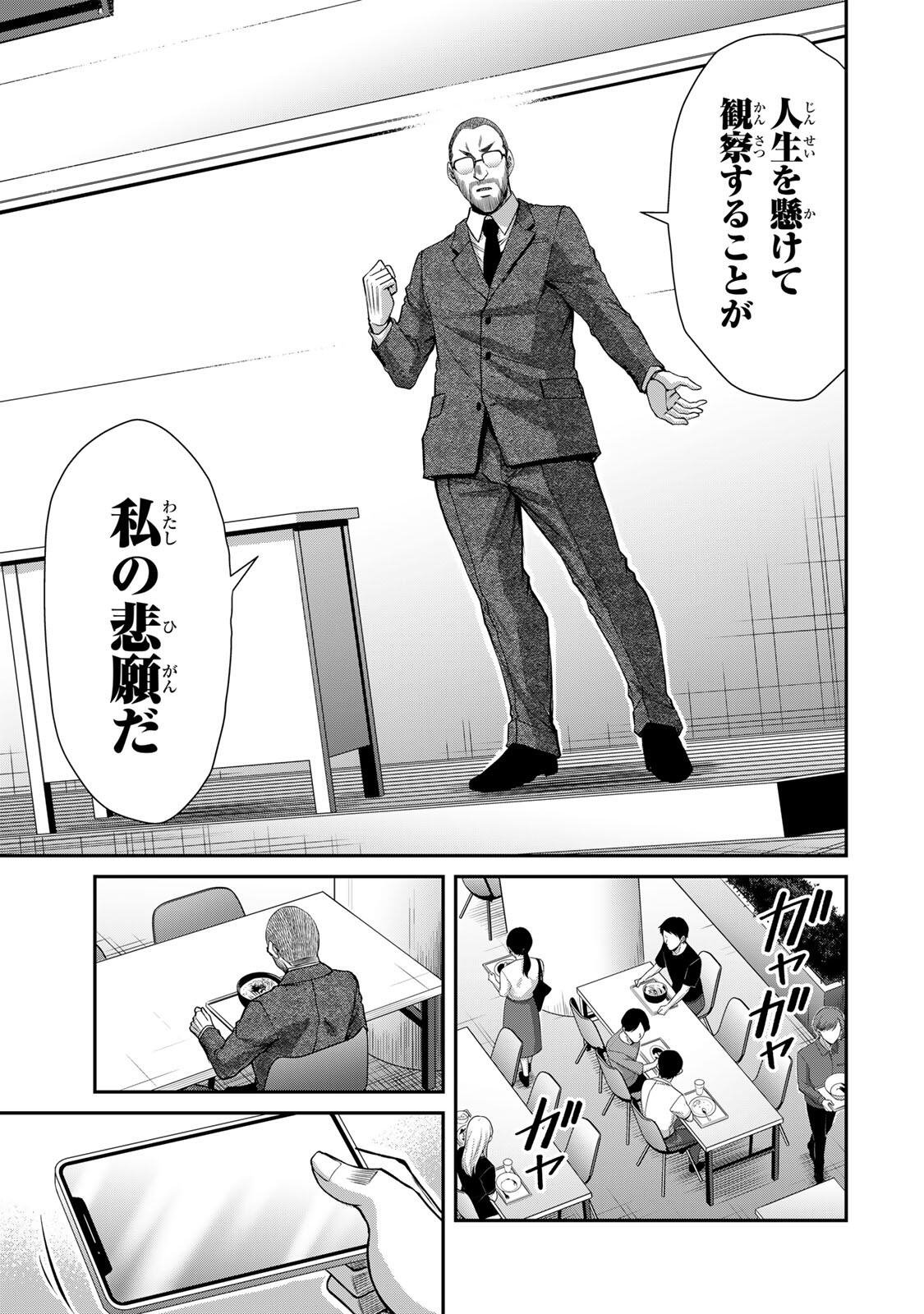 Guilty Circle Chapter 246 9ページ