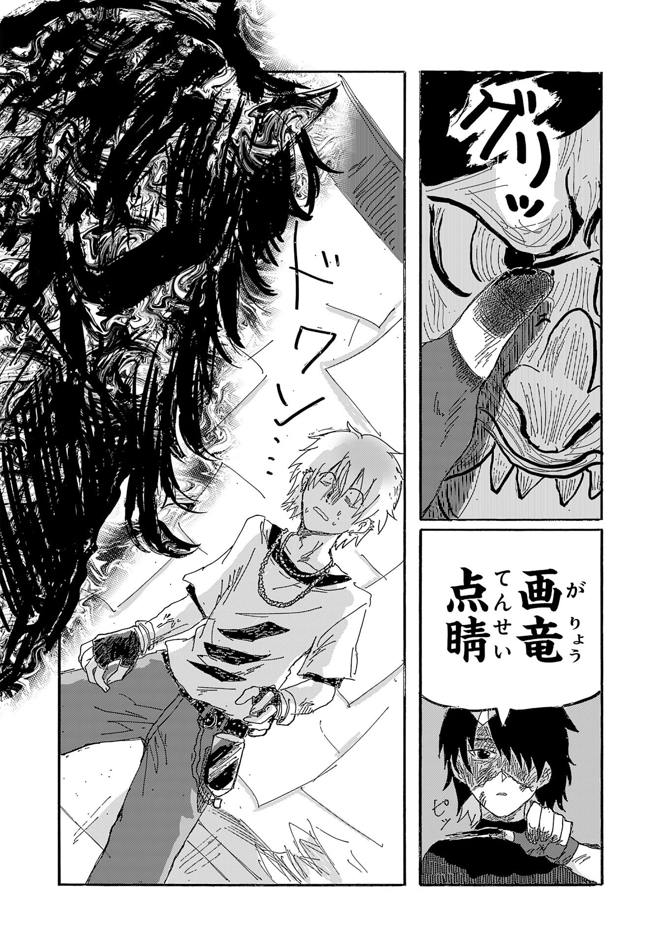 Gigajin Chapter 5.3 1ページ