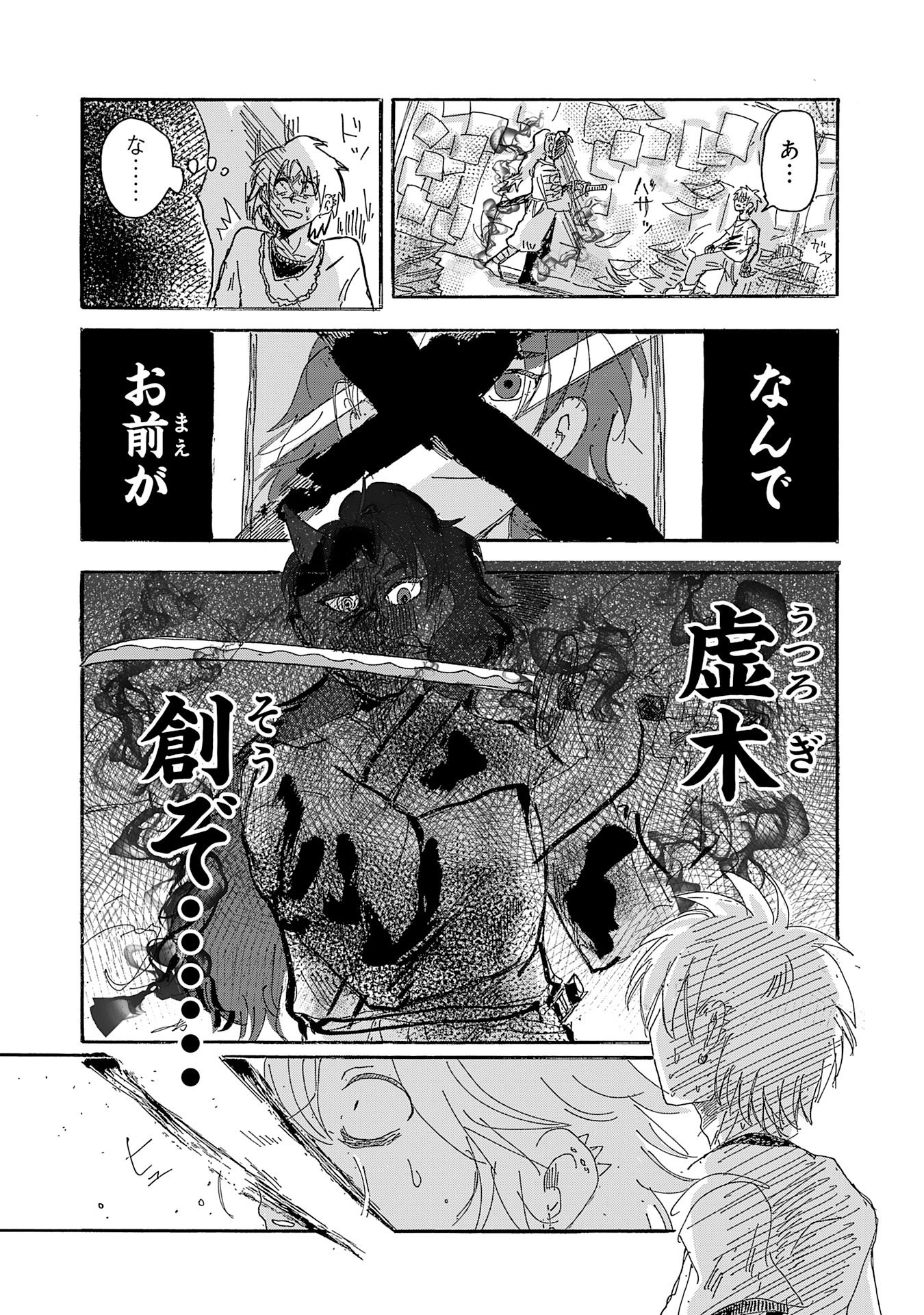 Gigajin Chapter 5.3 3ページ