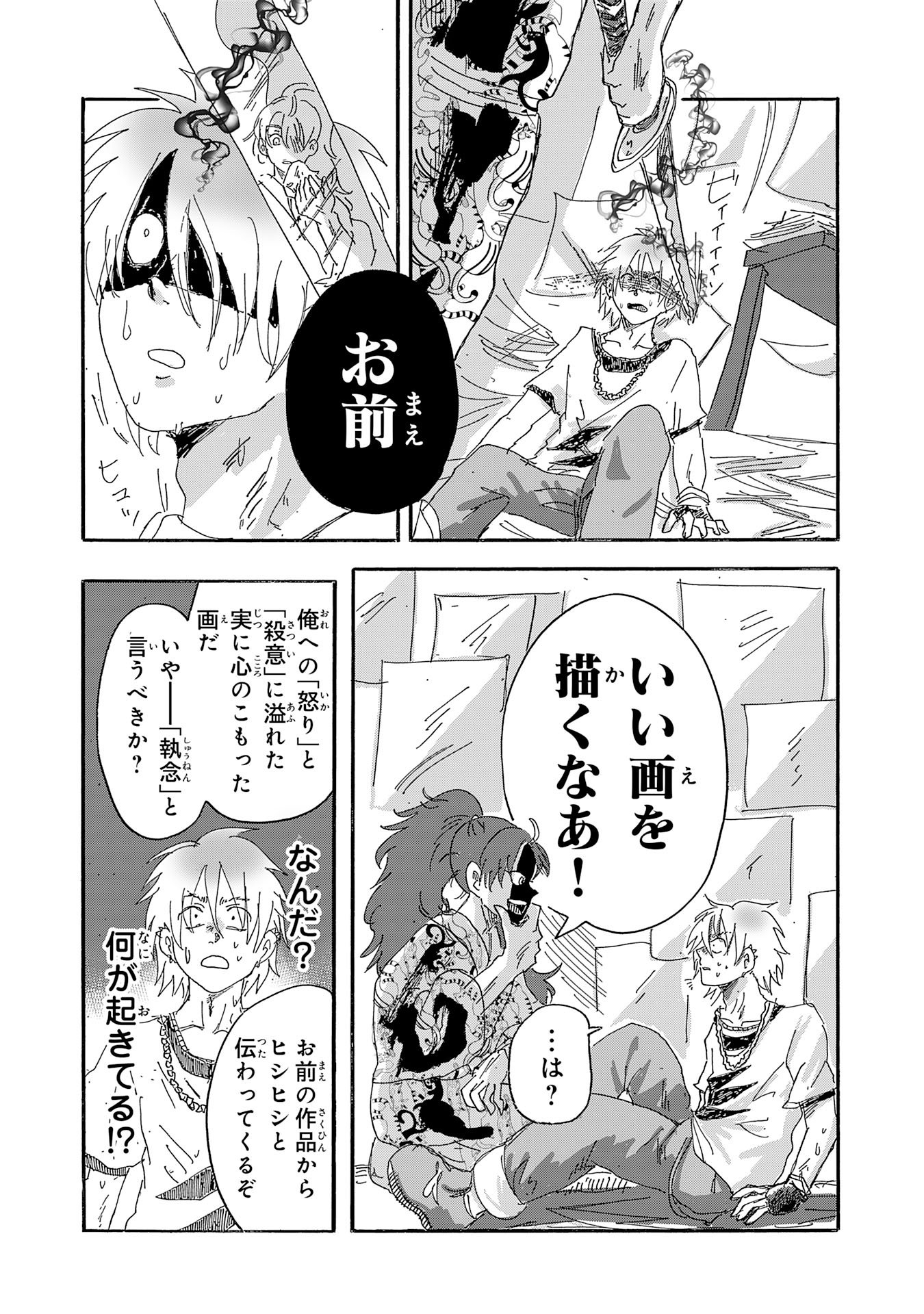 Gigajin Chapter 5.3 4ページ