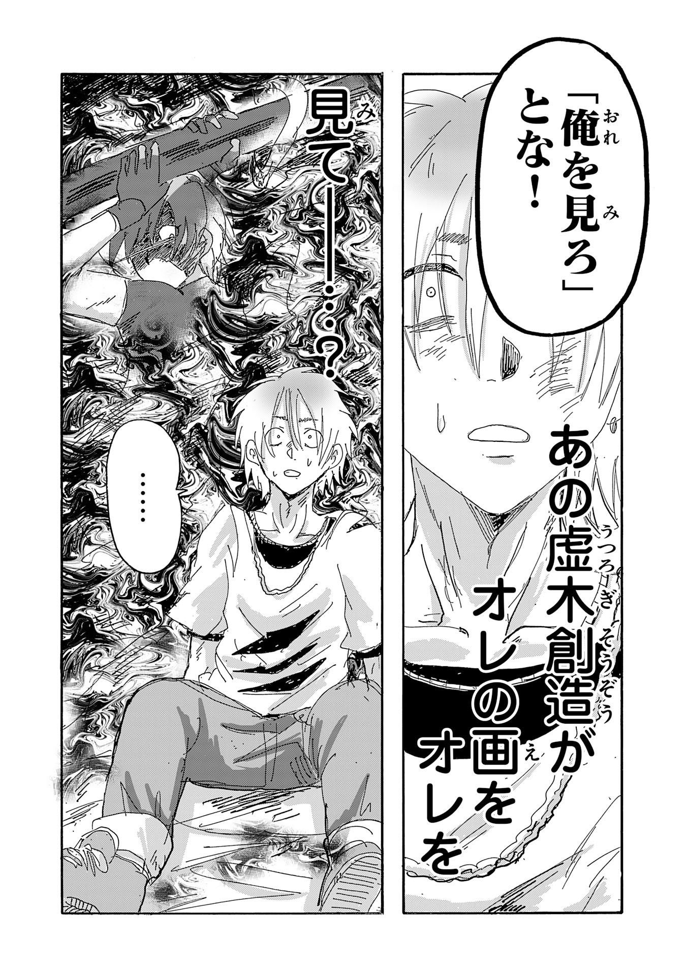 Gigajin Chapter 5.3 5ページ