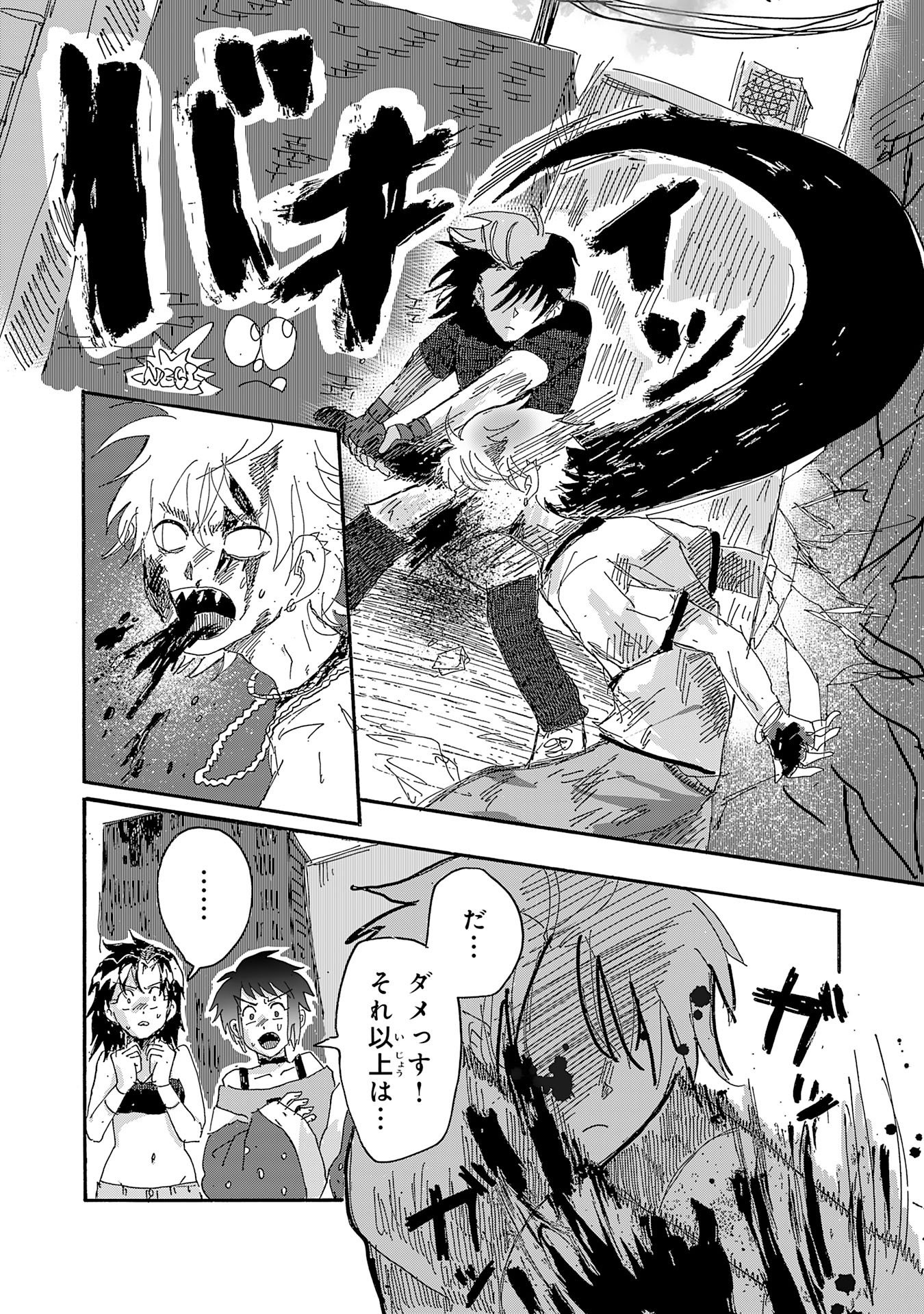 Gigajin Chapter 5.3 8ページ