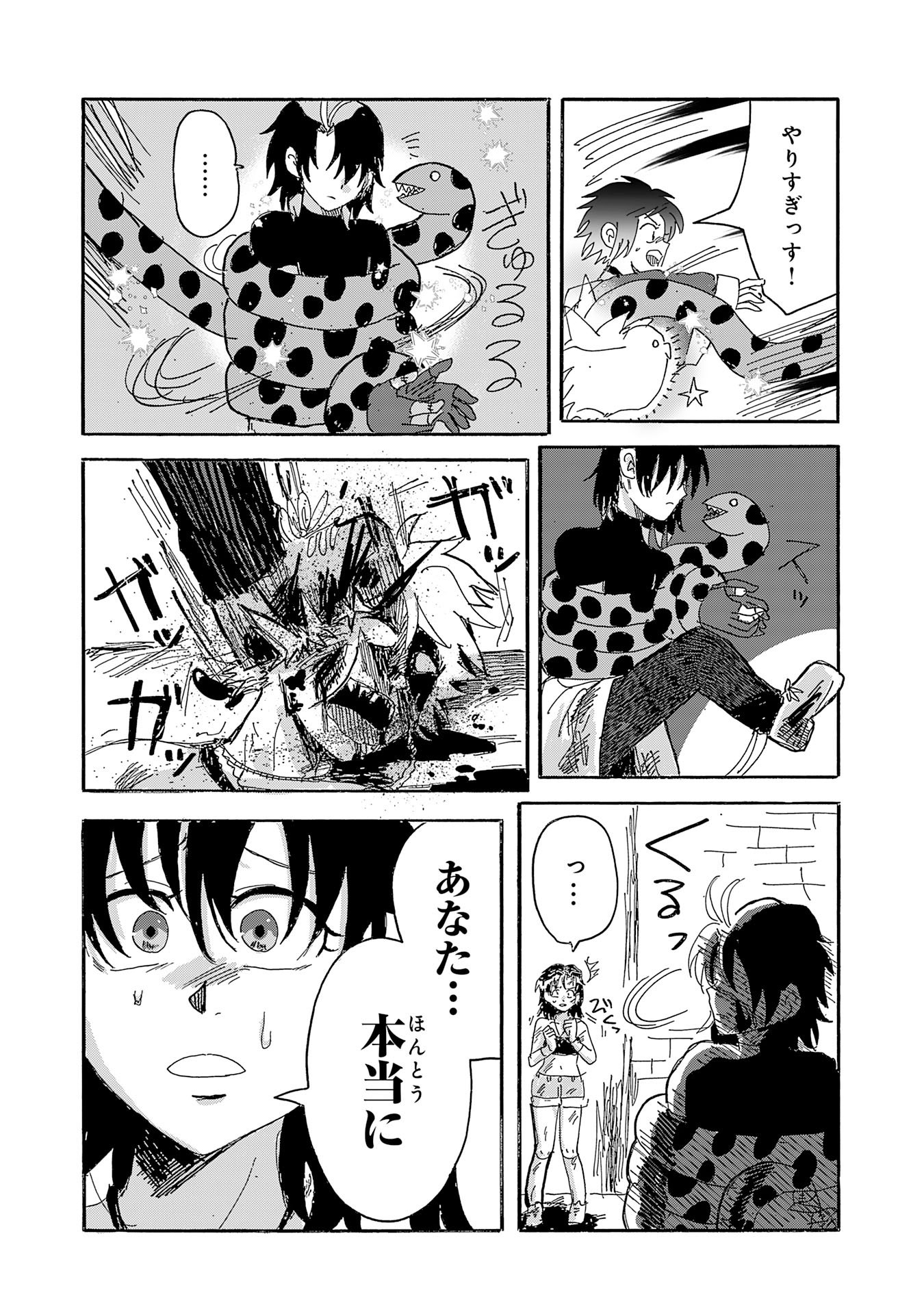 Gigajin Chapter 5.3 9ページ