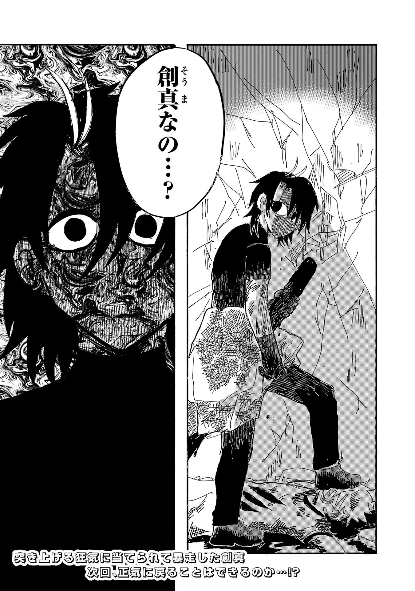 Gigajin Chapter 5.3 10ページ