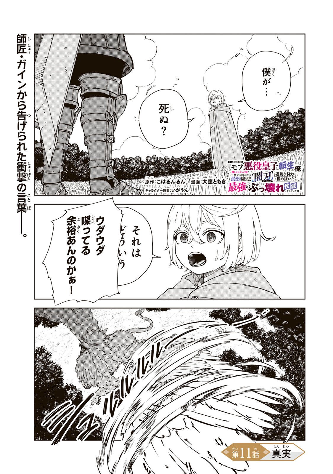 Game Kaishi Mae ni Shini Mob Akuyaku Ouji ni Tensei shita Ore Chapter 11 1ページ